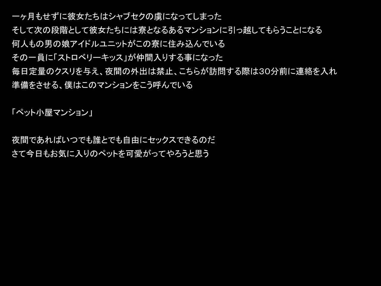 [ポンコツ魂] 大富豪の僕が有り余る金を使って男の娘アイドルをプロデュースしてシャブ漬けセックス三昧