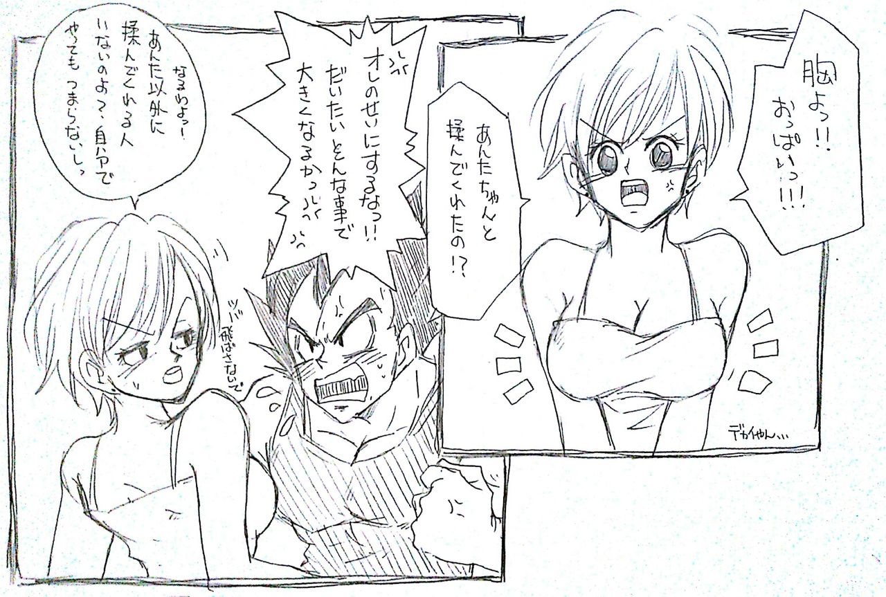 [サチ] ベジブル落書き漫画もどき (ドラゴンボール)