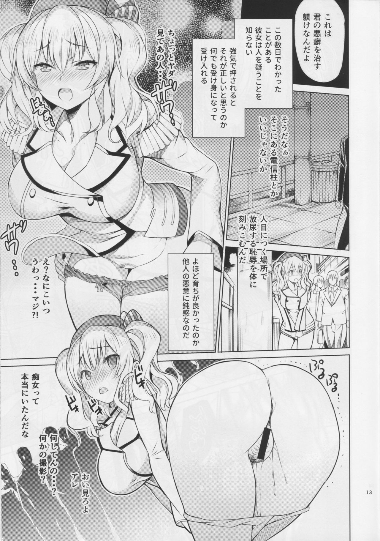 (C90) [碧天コンビナート (黒碧天)] 鹿島さんの毎日はデカダンス (艦隊これくしょん -艦これ-)