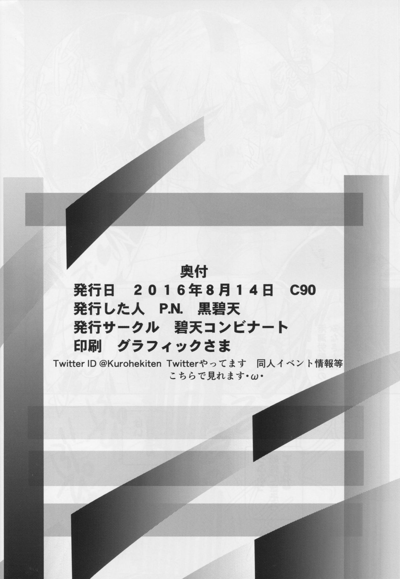 (C90) [碧天コンビナート (黒碧天)] 鹿島さんの毎日はデカダンス (艦隊これくしょん -艦これ-)