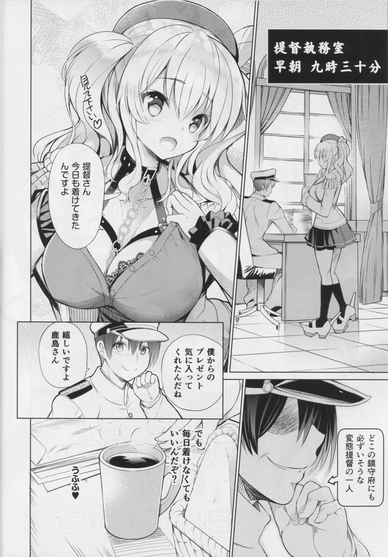 (C90) [碧天コンビナート (黒碧天)] 鹿島さんの毎日はデカダンス (艦隊これくしょん -艦これ-)