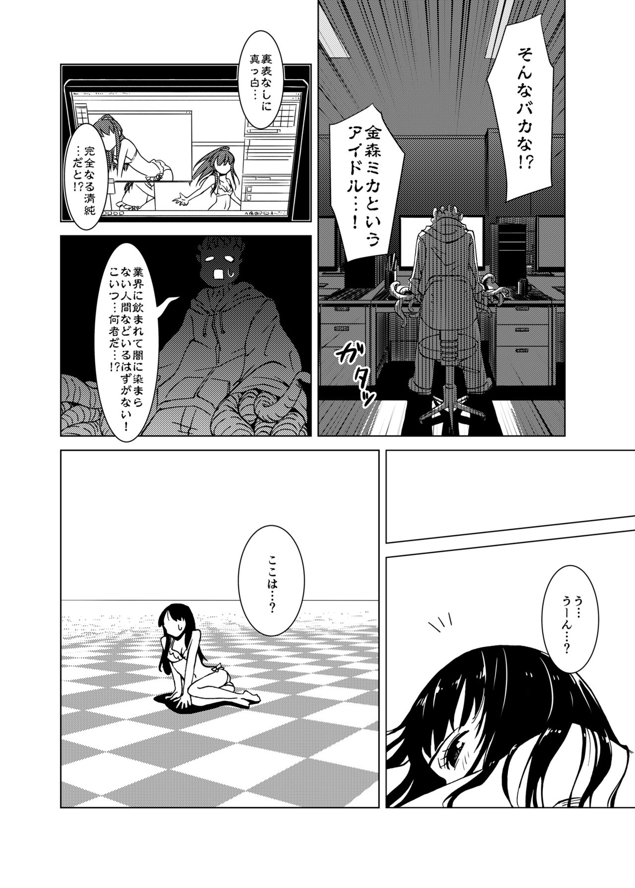 (COMIC1☆10) [カメムシ (神鳴る冬)] 触手偶像