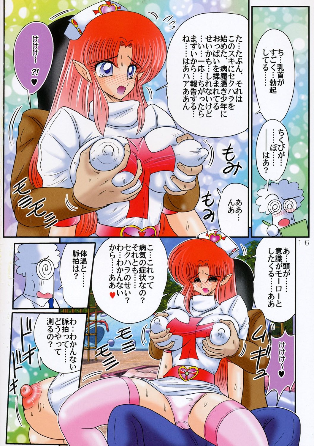 [上藤政樹] 妖精特捜エルフセイバー 関東うさぎ組 [DL版]