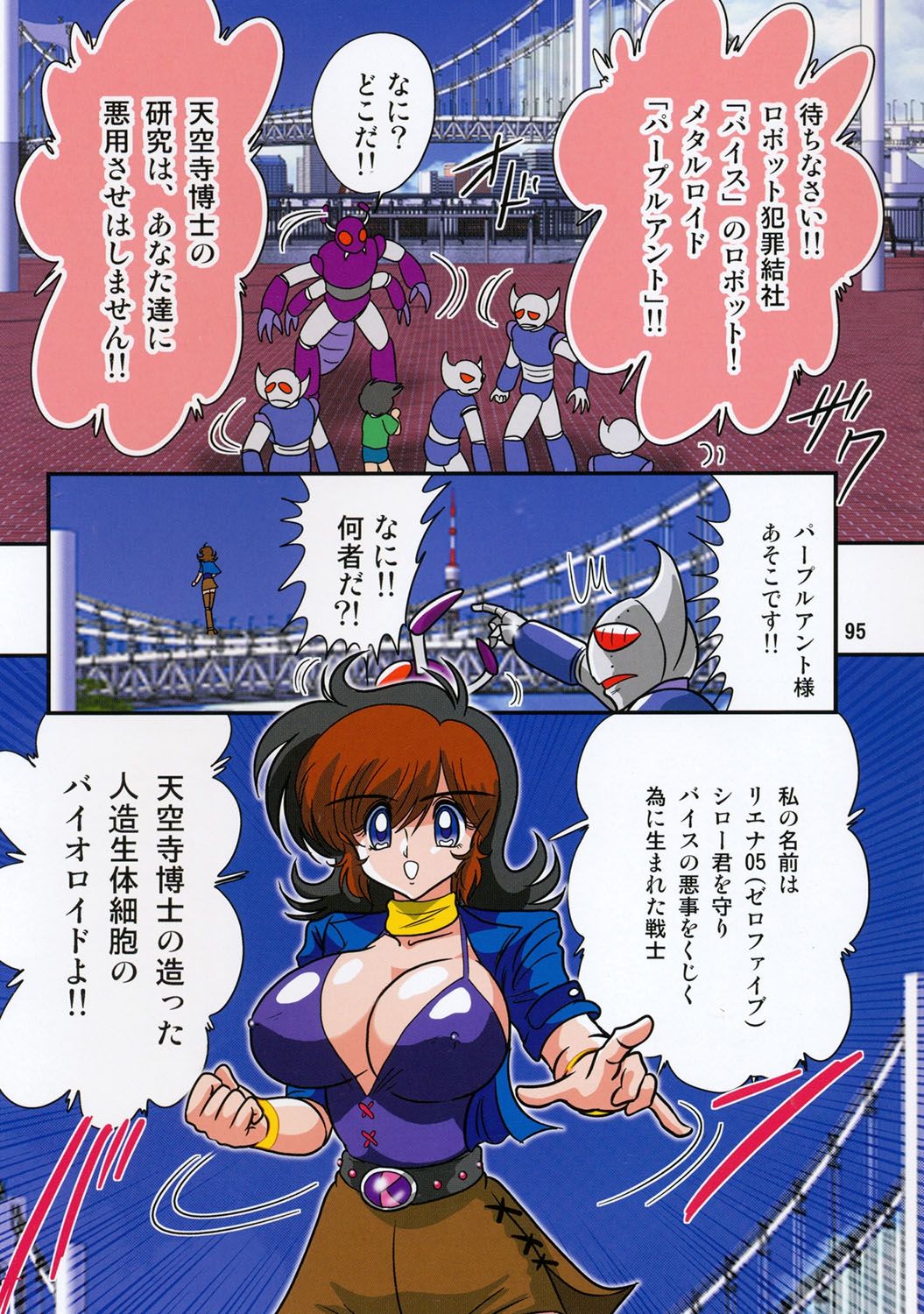 [上藤政樹] 妖精特捜エルフセイバー 関東うさぎ組 [DL版]