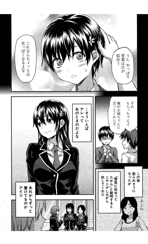 [柚木N'] ずっと好きだった 最終話 (COMIC 夢幻転生 2016年9月号)