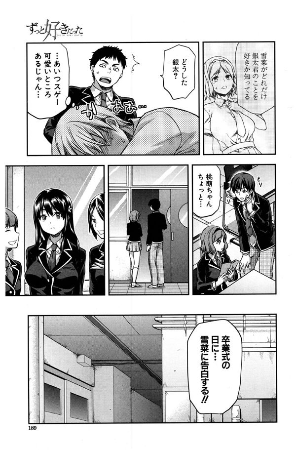 [柚木N'] ずっと好きだった 最終話 (COMIC 夢幻転生 2016年9月号)