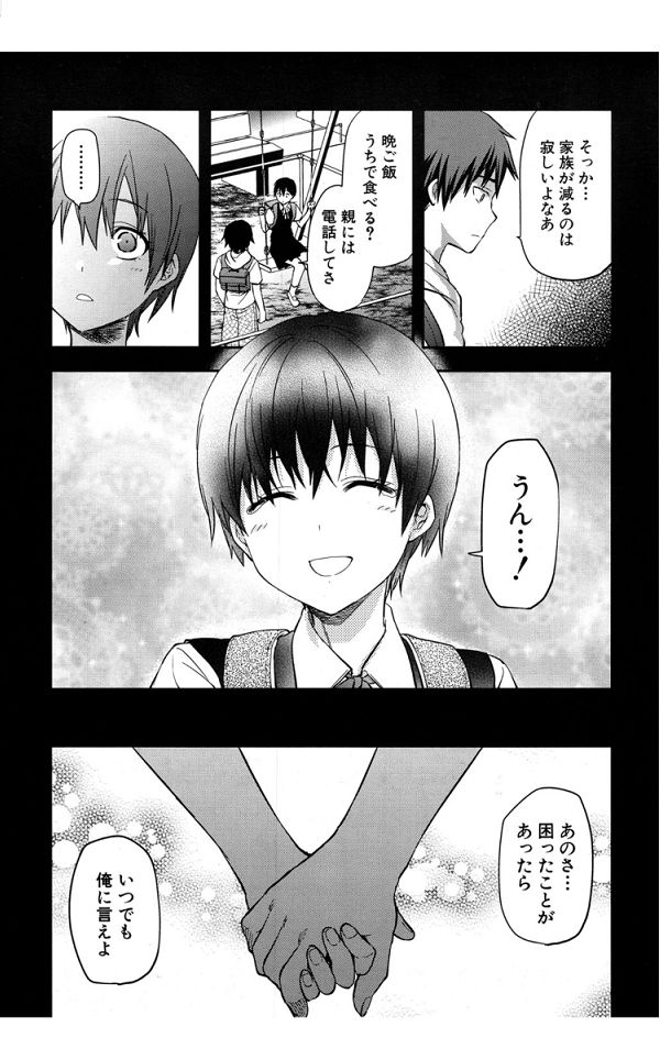 [柚木N'] ずっと好きだった 最終話 (COMIC 夢幻転生 2016年9月号)