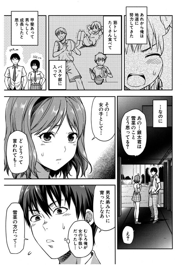 [柚木N'] ずっと好きだった 最終話 (COMIC 夢幻転生 2016年9月号)