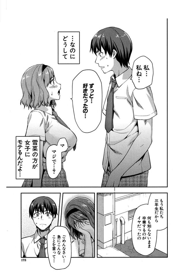 [柚木N'] ずっと好きだった 最終話 (COMIC 夢幻転生 2016年9月号)