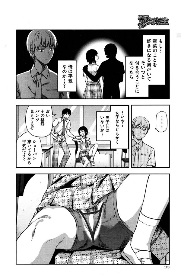 [柚木N'] ずっと好きだった 最終話 (COMIC 夢幻転生 2016年9月号)