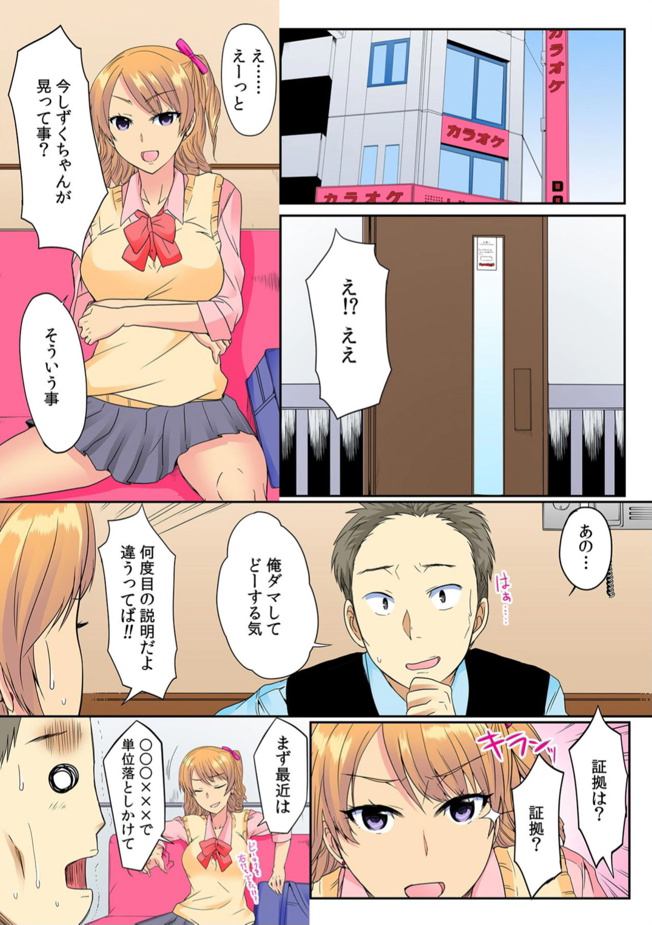 [南ちさと] オレ、初めてだから優しくしてくれっ! 第二話