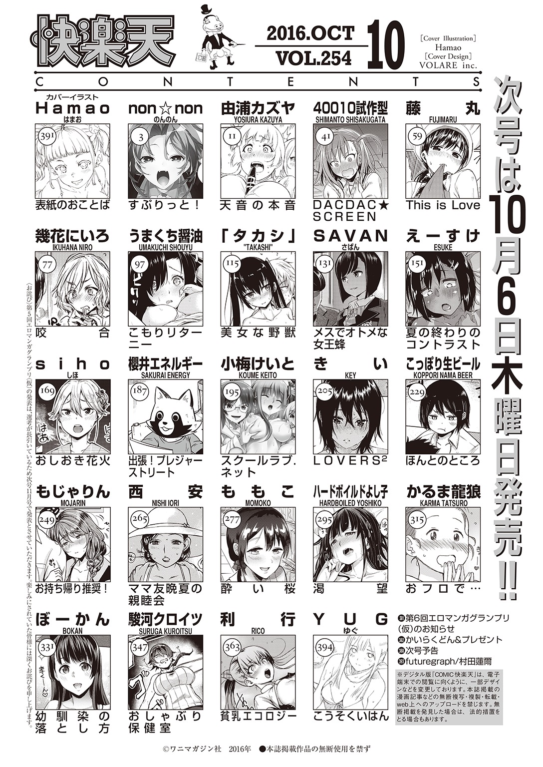 COMIC 快楽天 2016年10月号 [DL版]