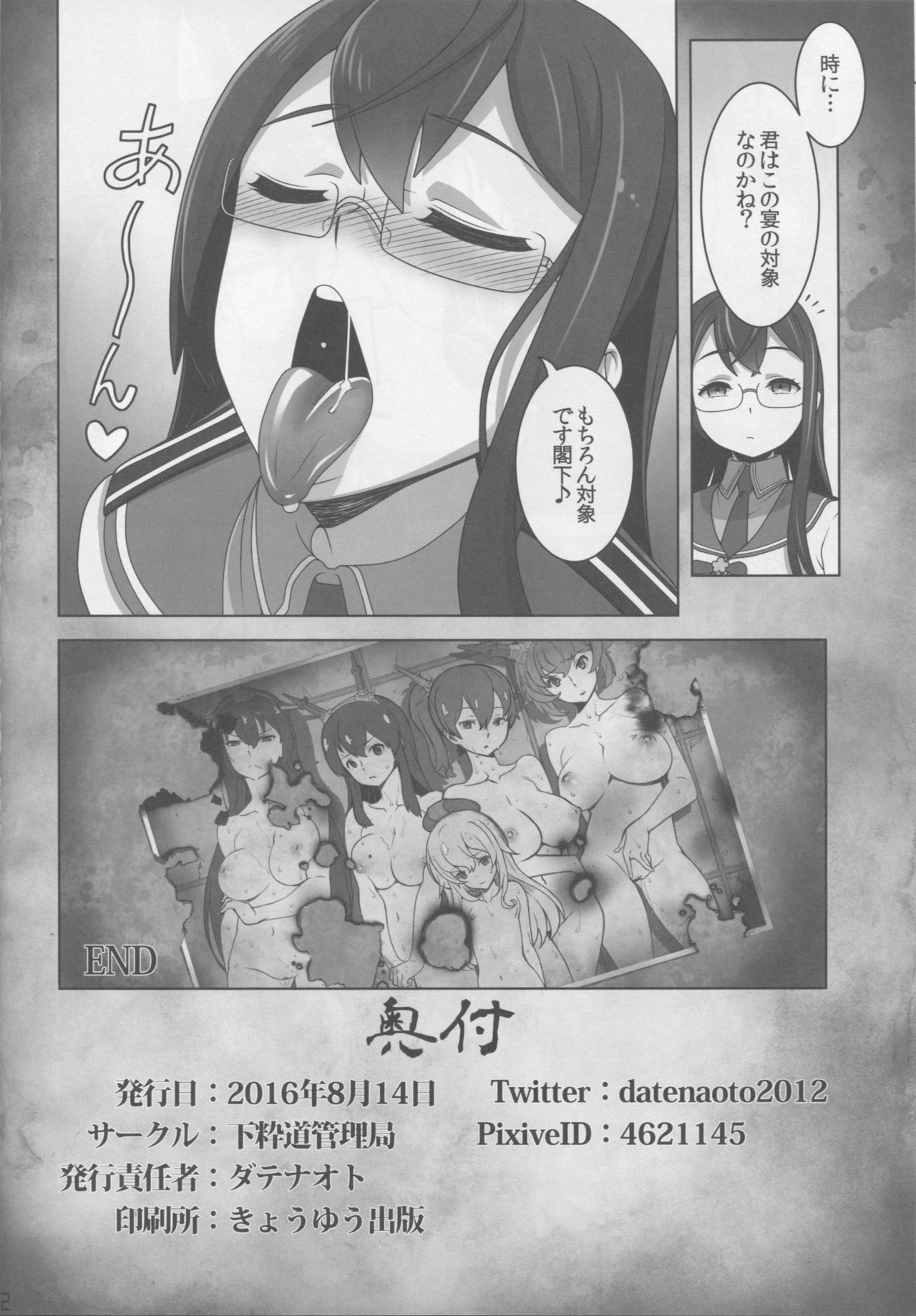 (C90) [下粋道管理局 (ダテナオト)] ワシントン体制の未成艦達 八・八艦隊計画シリーズ【弐】 (艦隊これくしょん -艦これ -)