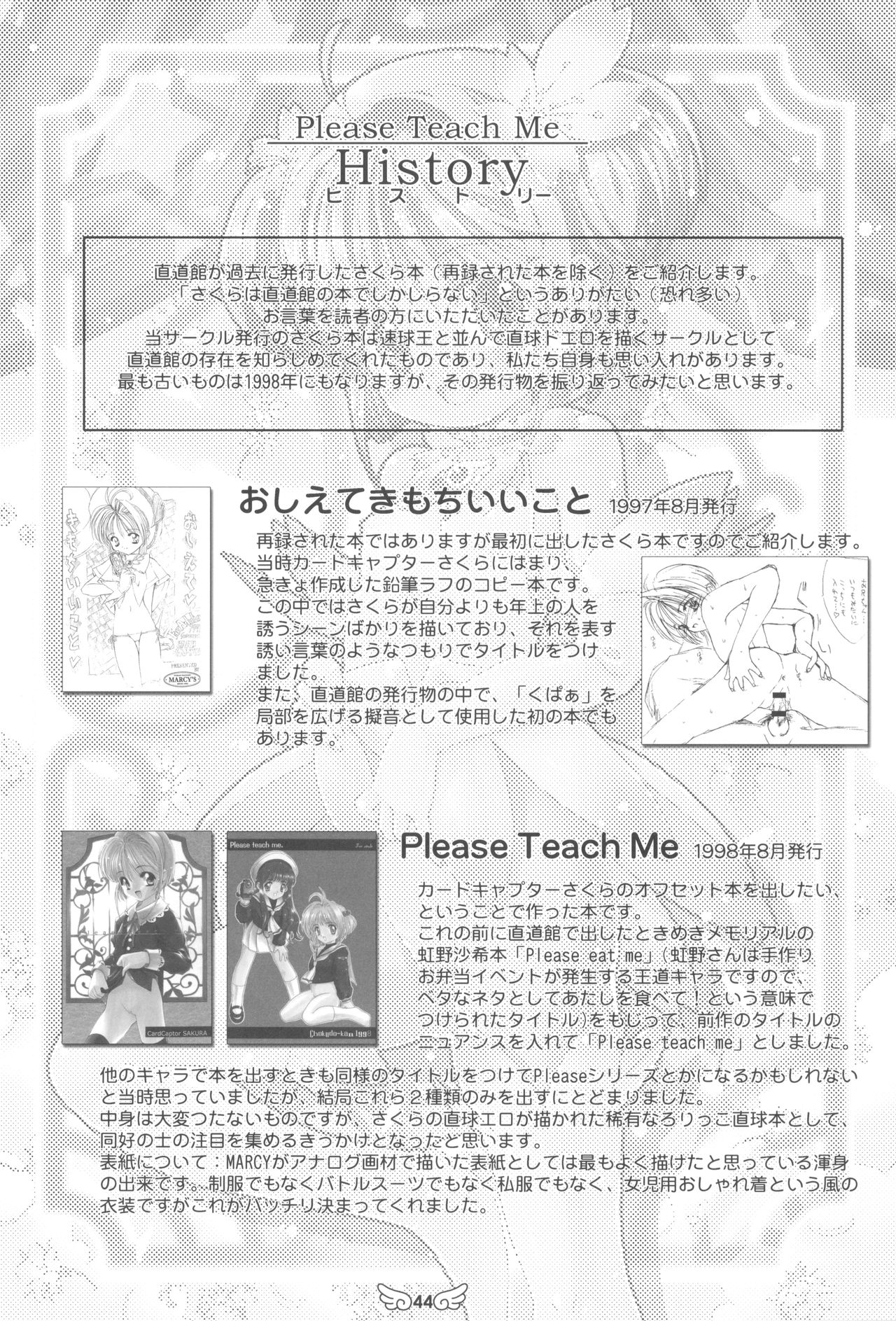 (C90) [直道館 (よろず)] Please Teach Me Platinum (カードキャプターさくら)