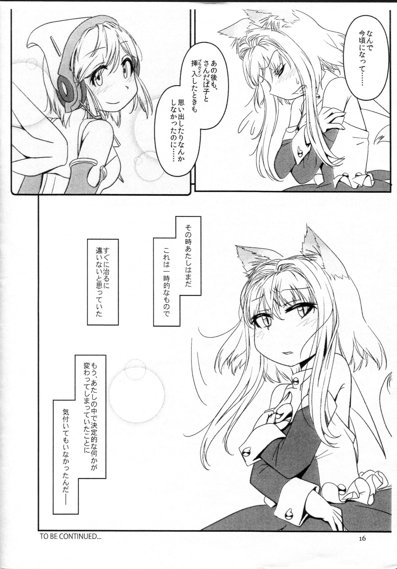 (C90) [もえじら組 (Piro)] LoveConnect Zero #6