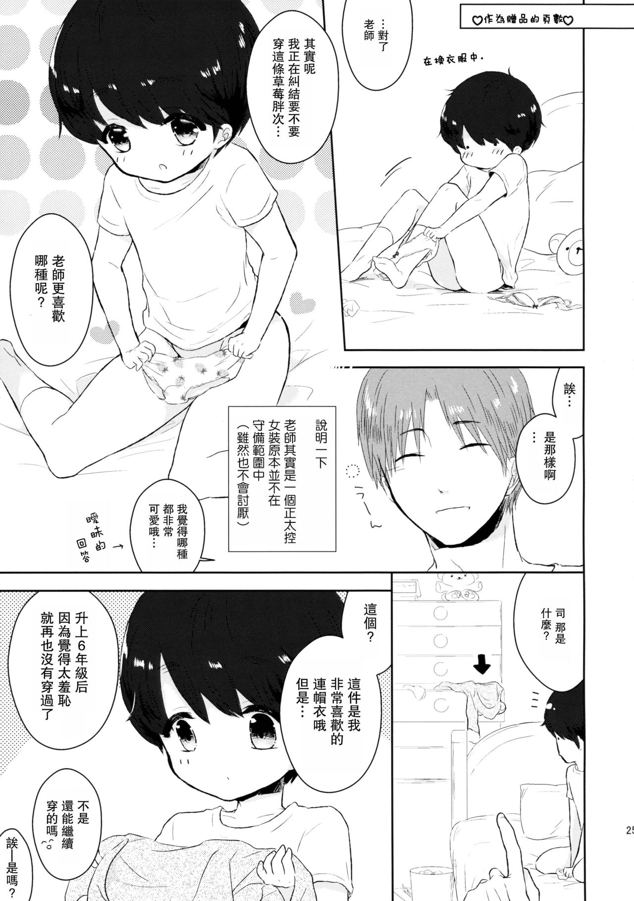 (C89) [チョコレイト中毒 (緑いろ)] 優しいせんせいのこうりゃく方法 [中国翻訳]