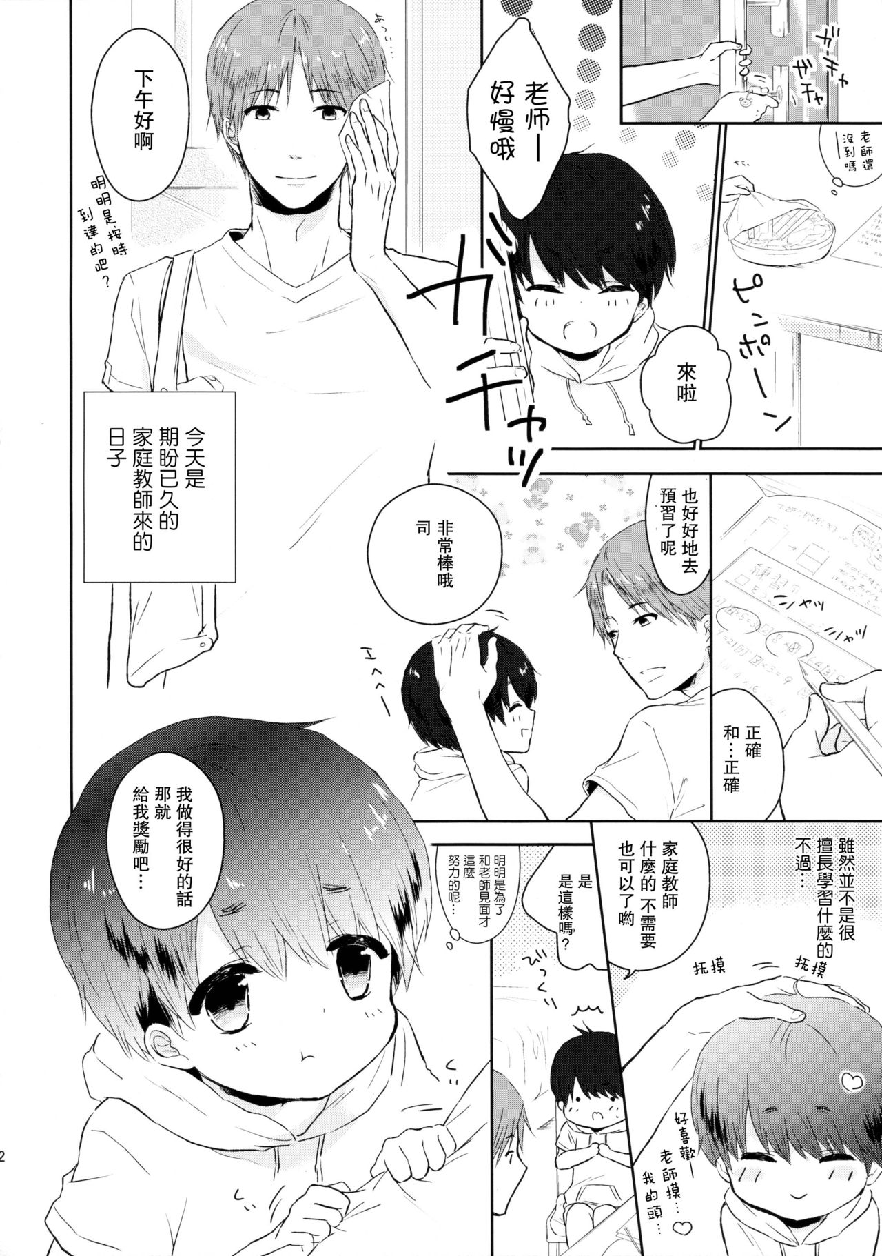 (C89) [チョコレイト中毒 (緑いろ)] 優しいせんせいのこうりゃく方法 [中国翻訳]