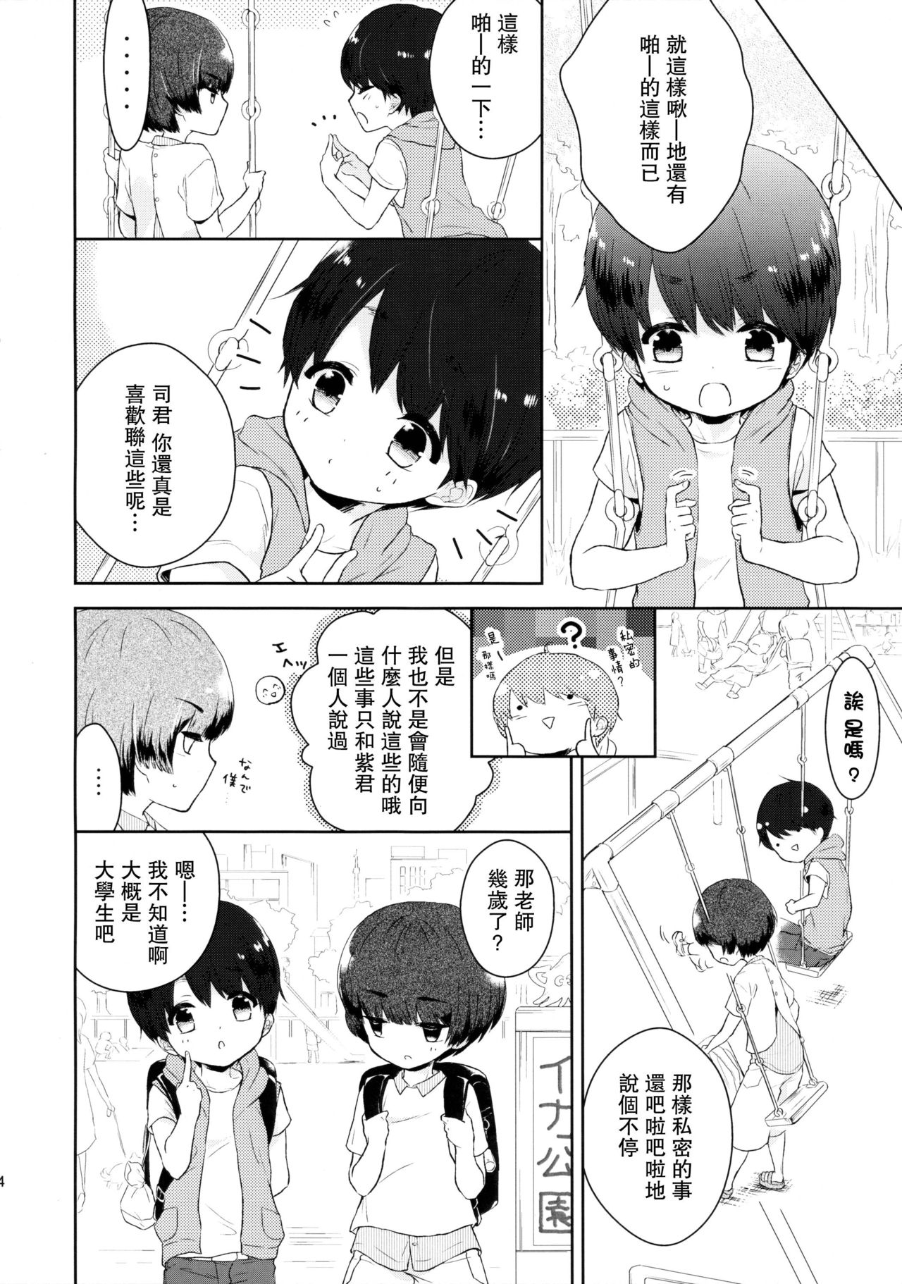 (C89) [チョコレイト中毒 (緑いろ)] 優しいせんせいのこうりゃく方法 [中国翻訳]