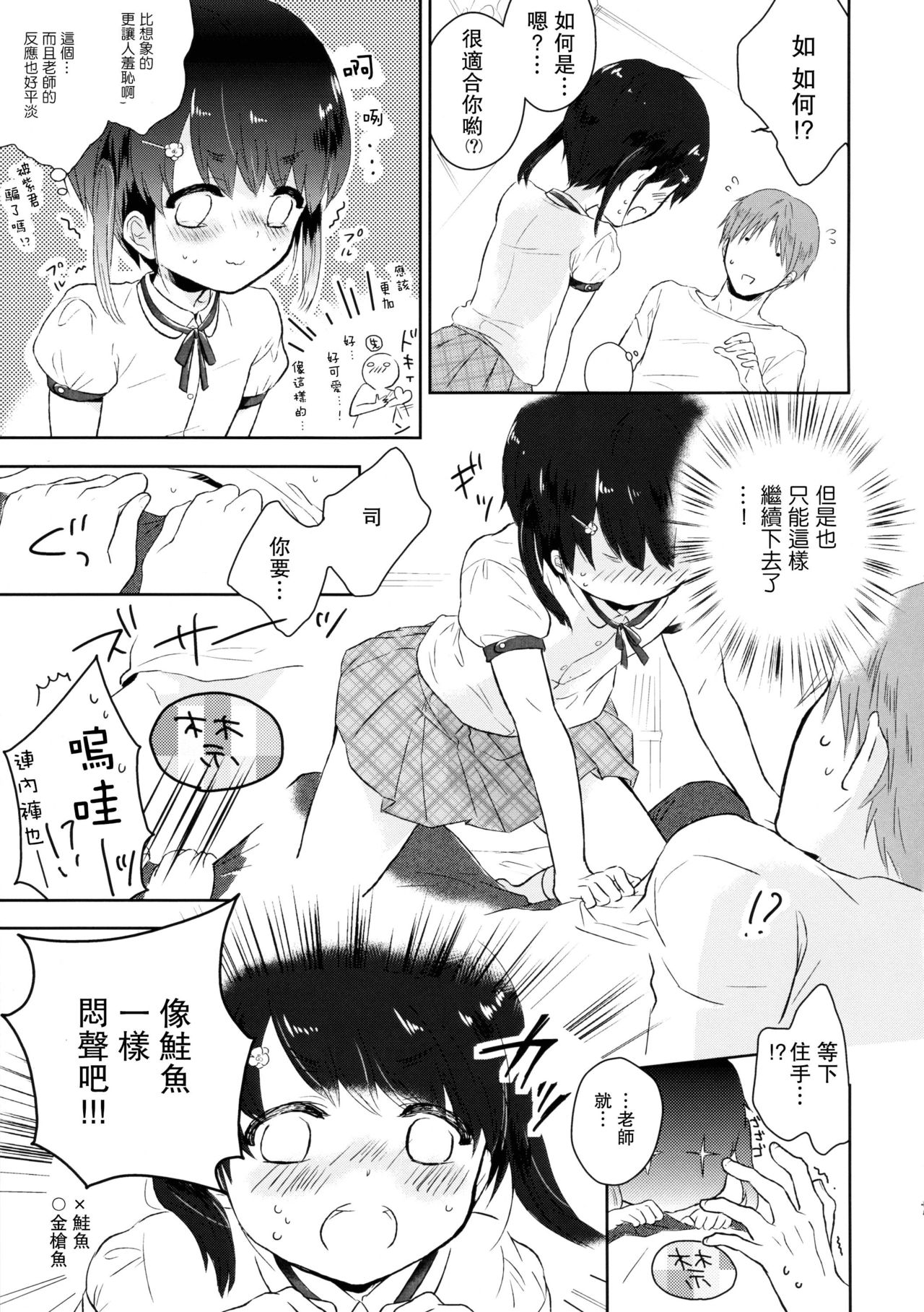 (C89) [チョコレイト中毒 (緑いろ)] 優しいせんせいのこうりゃく方法 [中国翻訳]