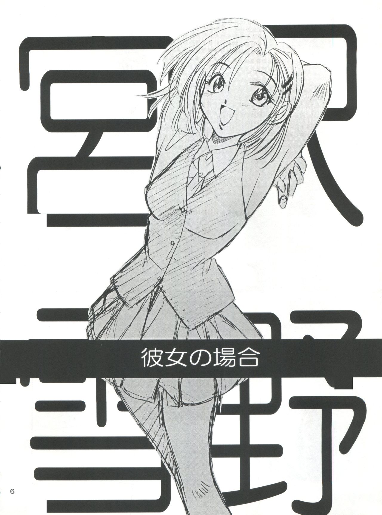 (C55) [P.Forest (穂積貴志)] Boys And Girls (彼氏彼女の事情、ホワイトアルバム)