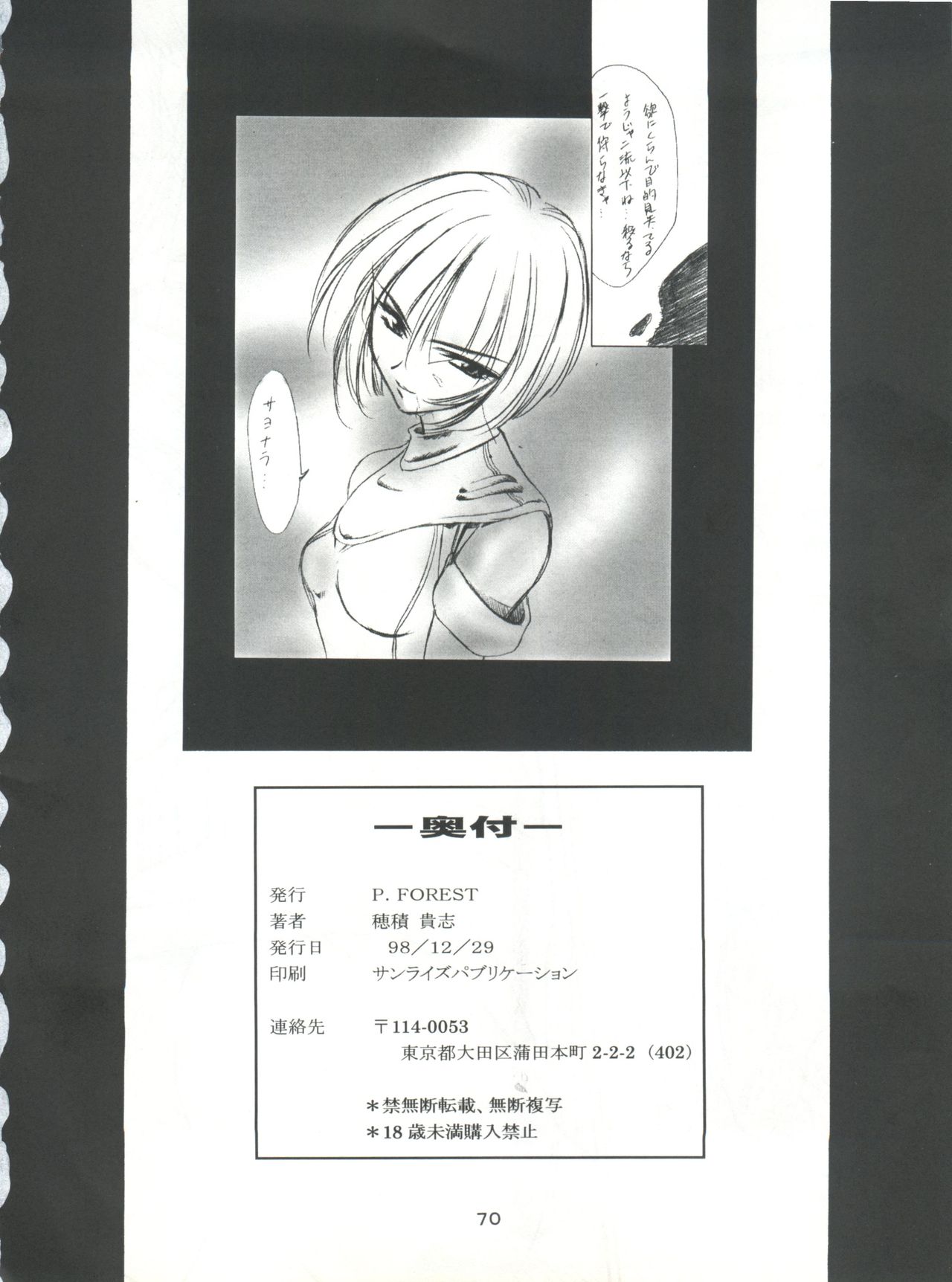(C55) [P.Forest (穂積貴志)] Boys And Girls (彼氏彼女の事情、ホワイトアルバム)