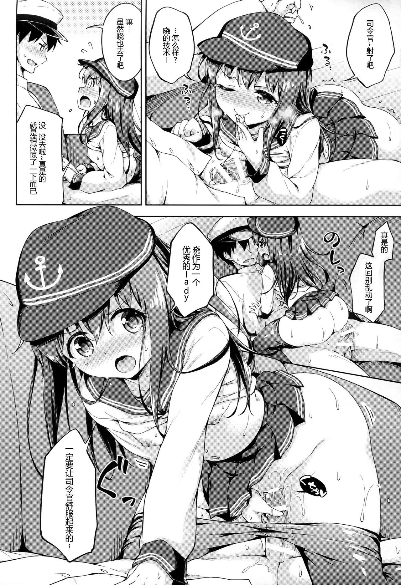 (C90) [たこ焼き畑 (たこ焼き)] あかつきとオトナの時間 (艦隊これくしょん -艦これ-) [中国翻訳]