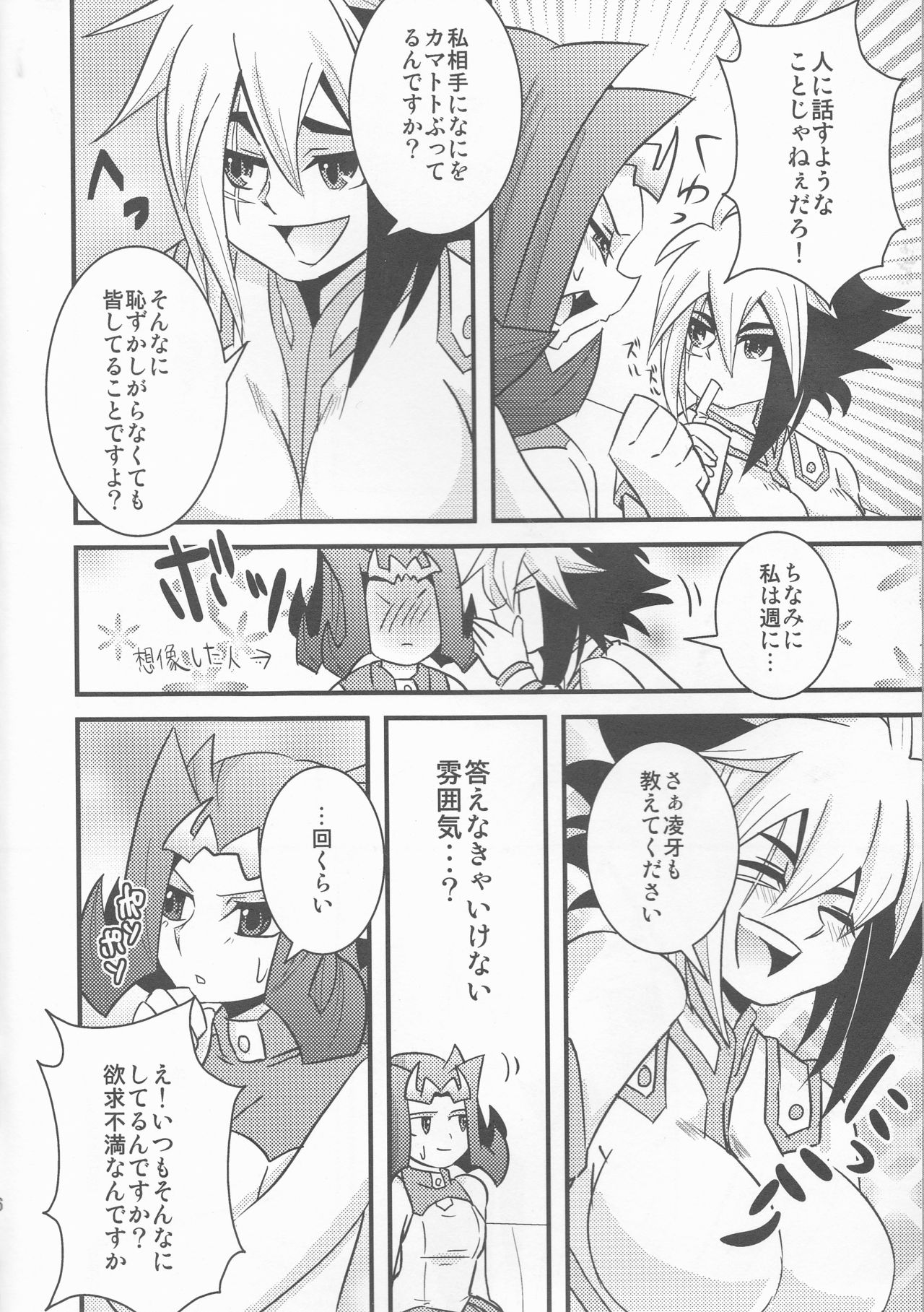 (C82) [甘夏クオリテ (あむ)] てめええ! (遊☆戯☆王ZEXAL)