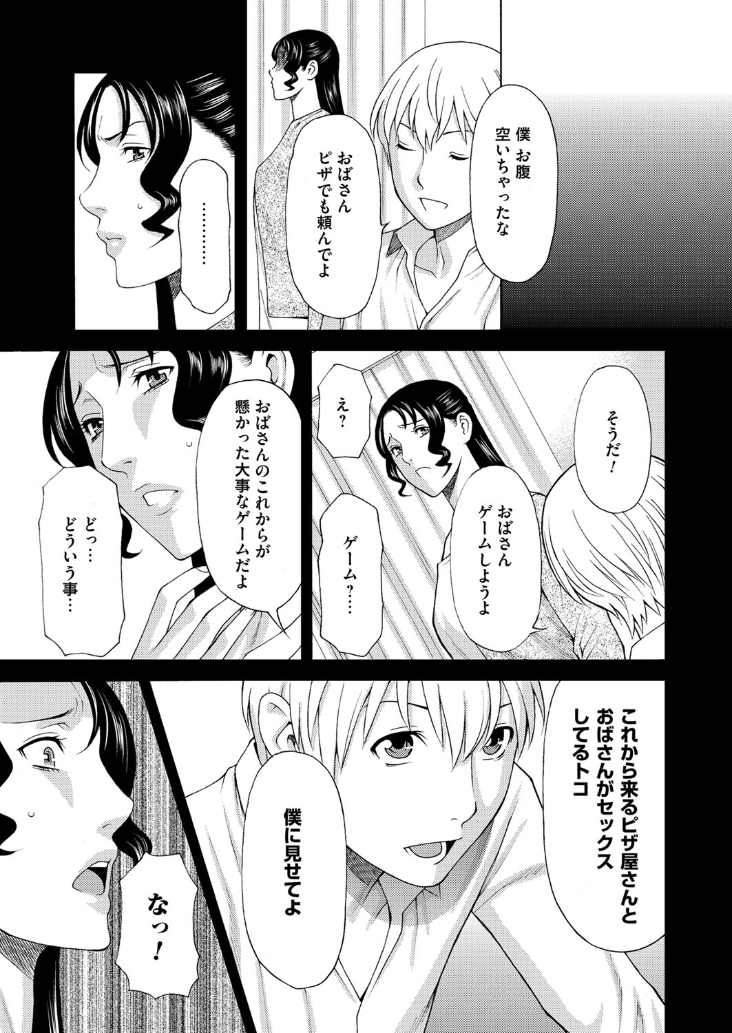 [タカスギコウ] 蜜に群がる蟲 序章 [DL版]