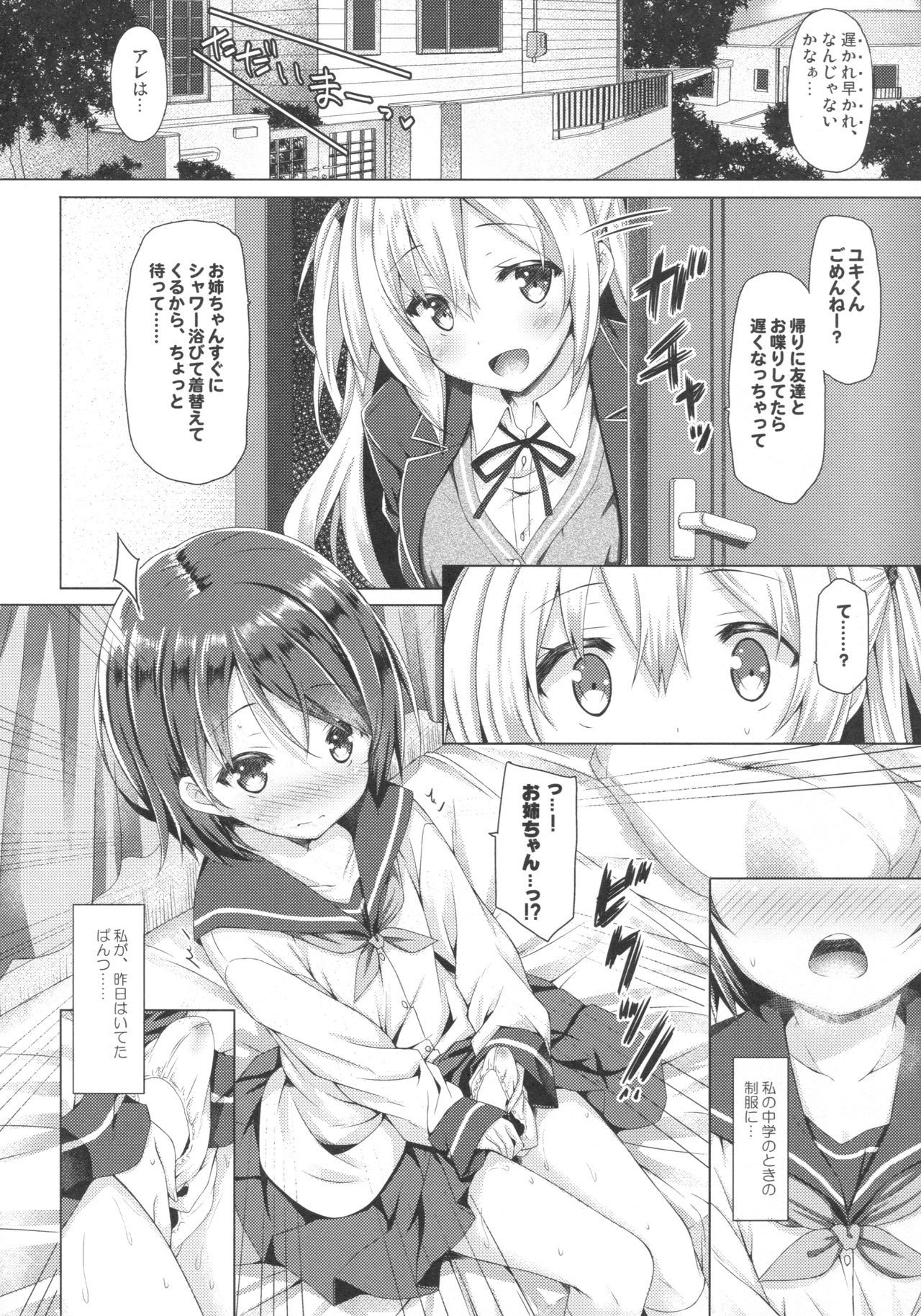 (C90) [没後 (RYO)] お姉ちゃんが弟のxxxなお世話をするのは義務なんです。