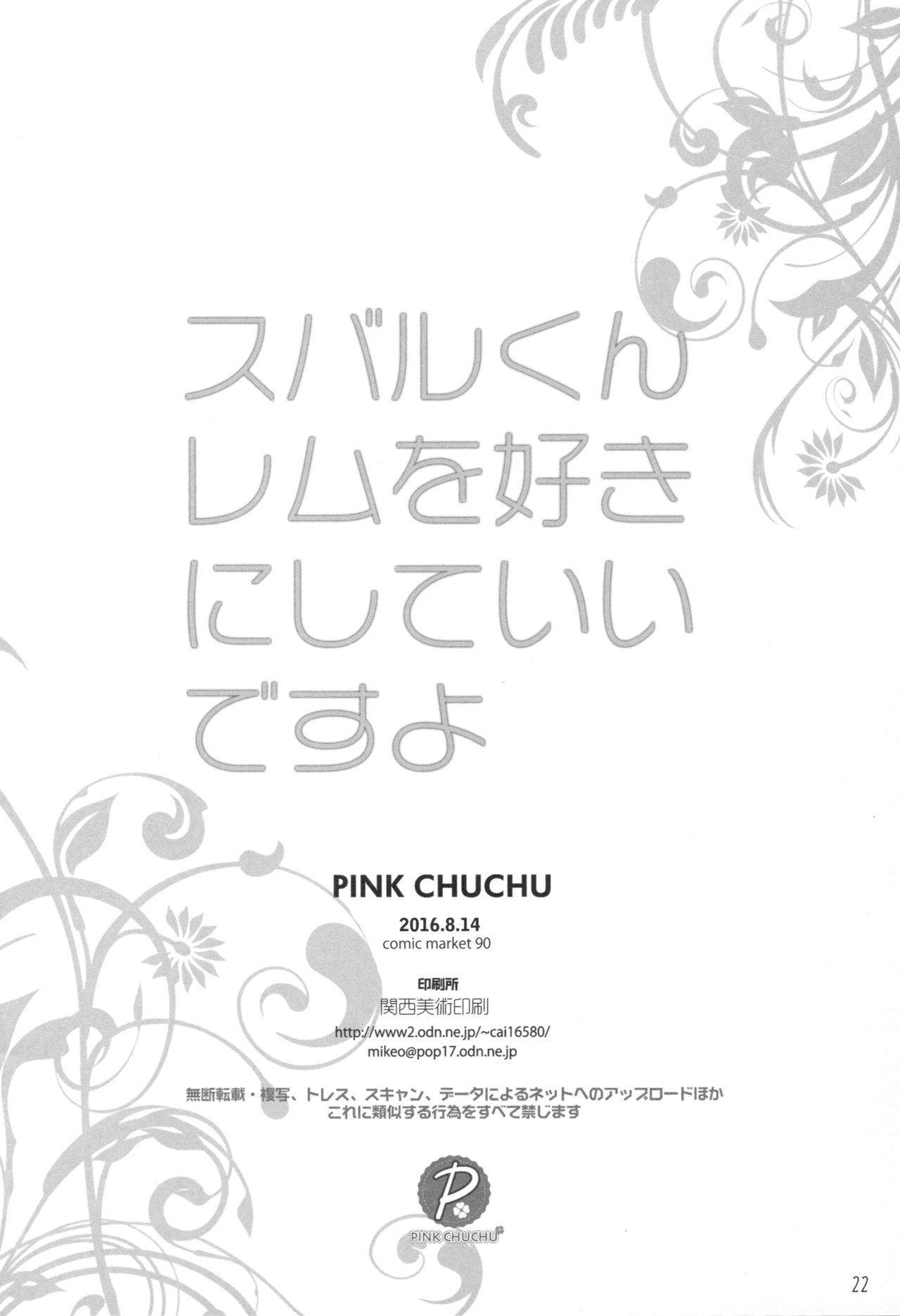 (C90) [PINK CHUCHU (みけおう)] スバルくんレムを好きにしていいですよ (Re:ゼロから始める異世界生活)