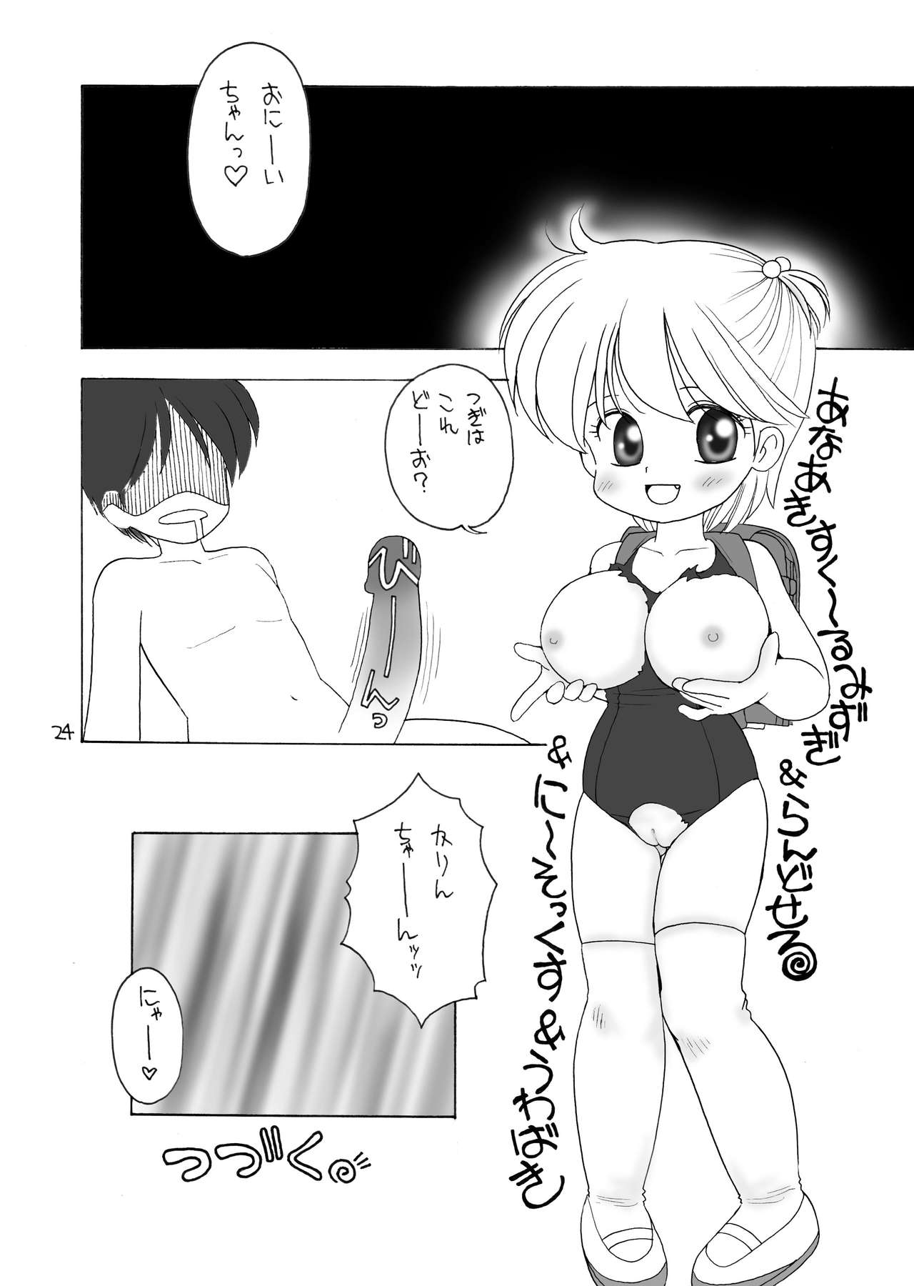 小さな小学生