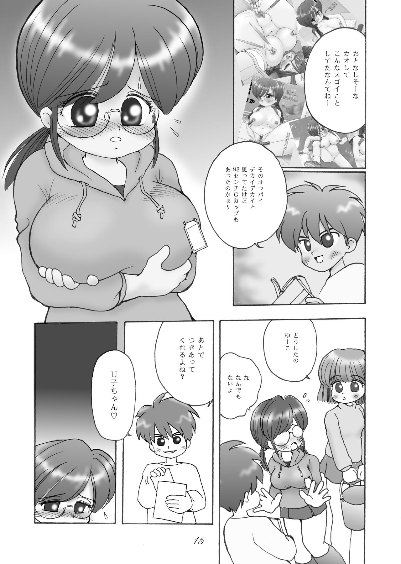 小さな小学生Uちゃん