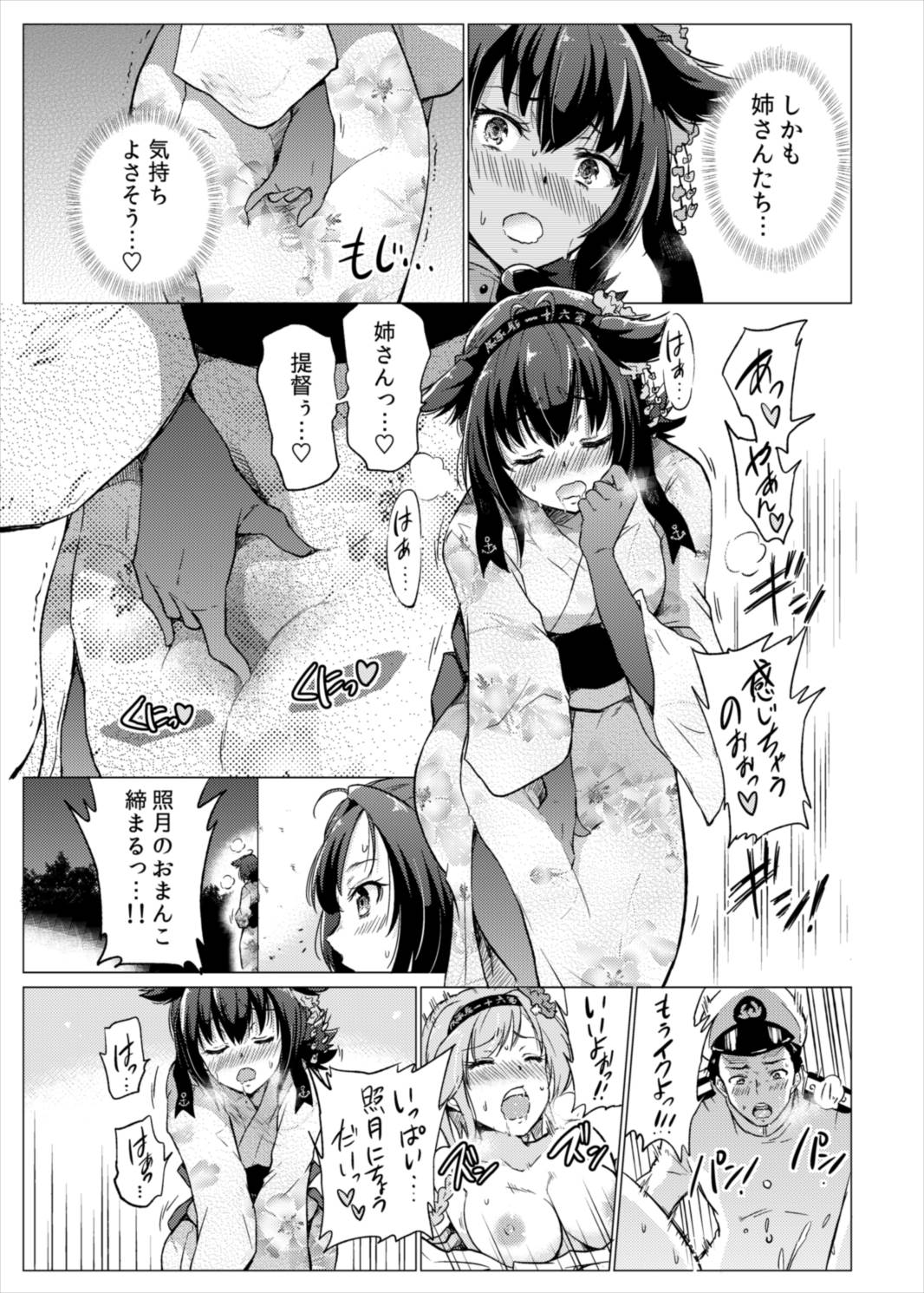 (C90) [sarfatation (さふぁ太)] つきのもの (艦隊これくしょん -艦これ-)