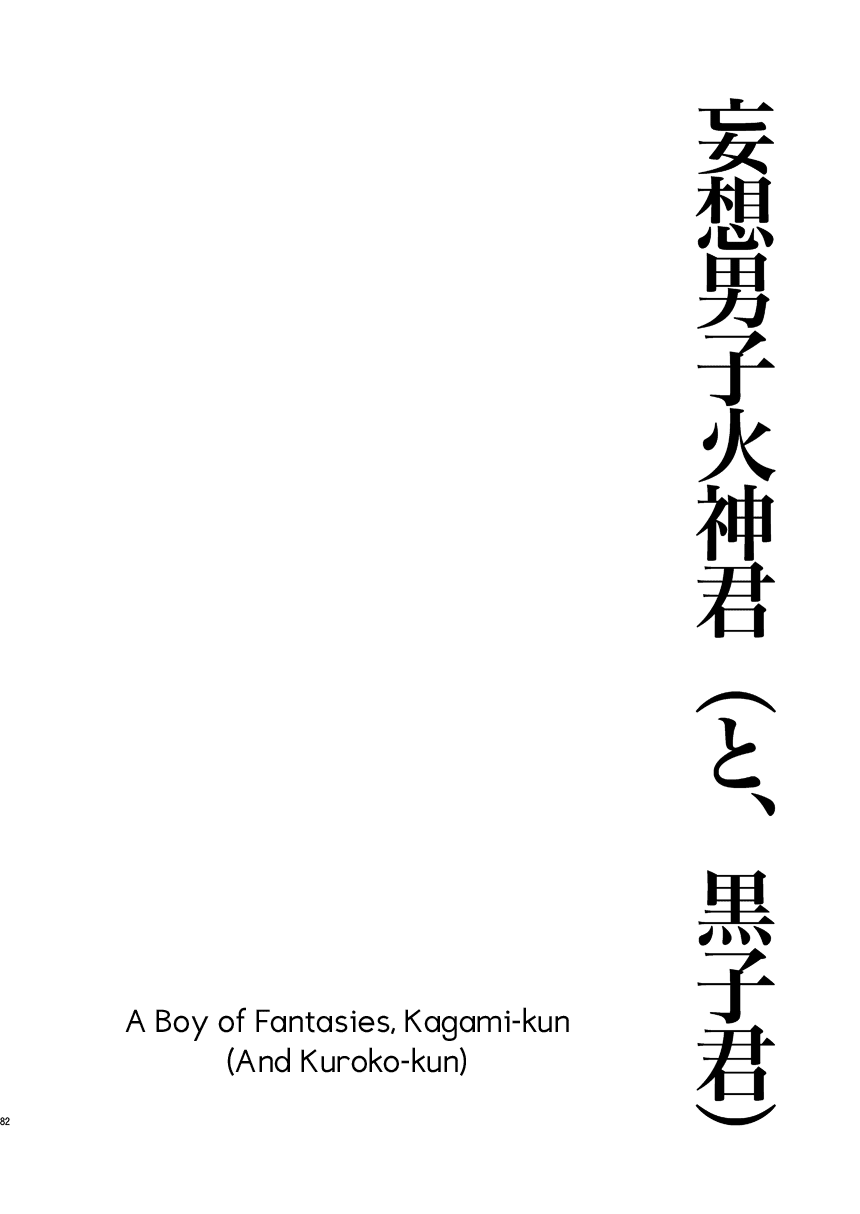 [Nb (紺)] 妄想男子火神君 (黒子のバスケ) [英訳] [DL版]