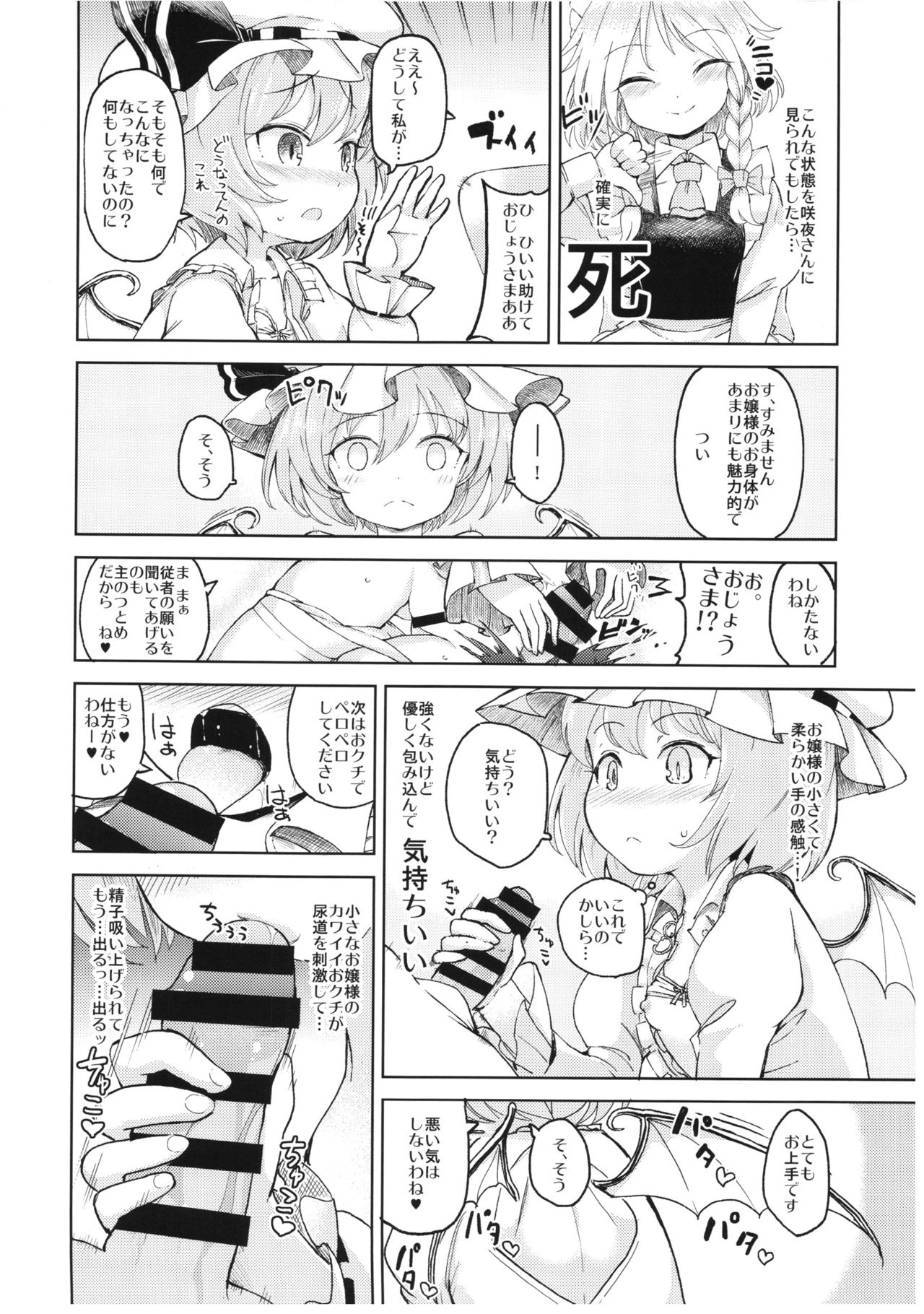 (紅のひろば13) [ひめぷち亭 (あんだ)] 愛されスカーレット (東方Project)