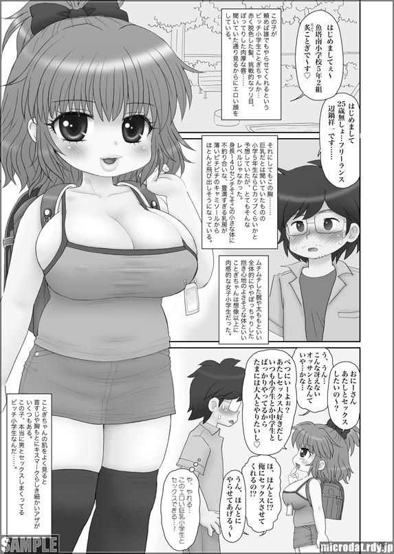 [三村生恵 (みむだ良雑)] 頼めば誰でも簡単にセックスさせてくれるビッチ巨乳○学生ちゃん [DL版]