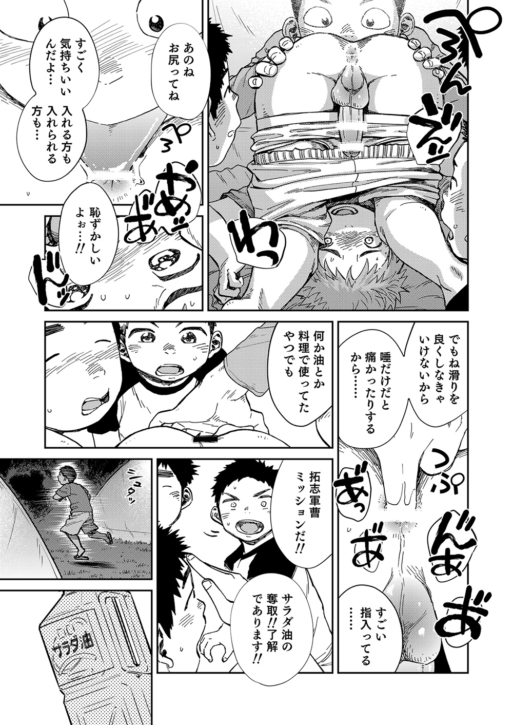 [少年ズーム (しげる)] 漫画少年ズーム VOL.21 [DL版]