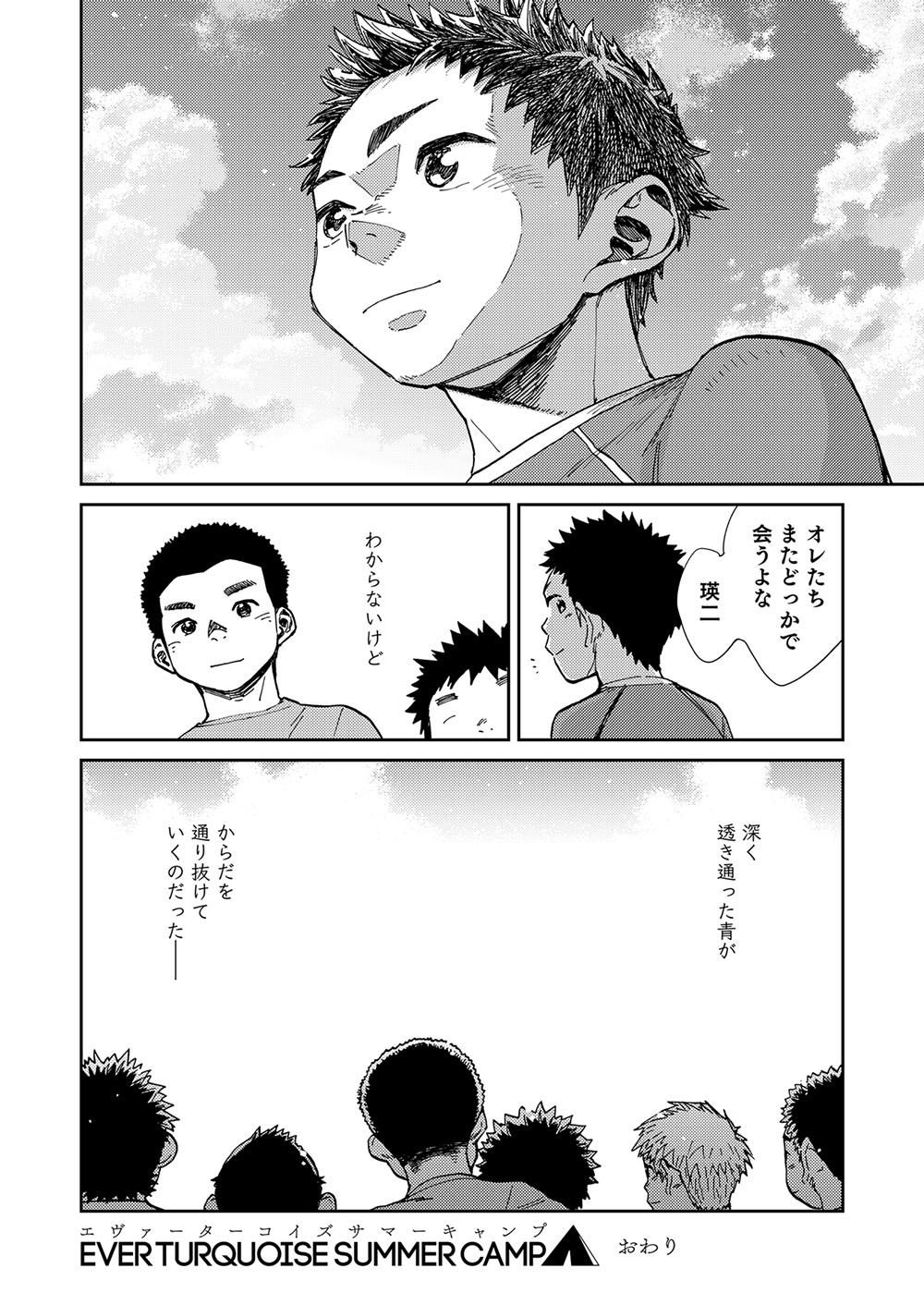 [少年ズーム (しげる)] 漫画少年ズーム VOL.21 [DL版]