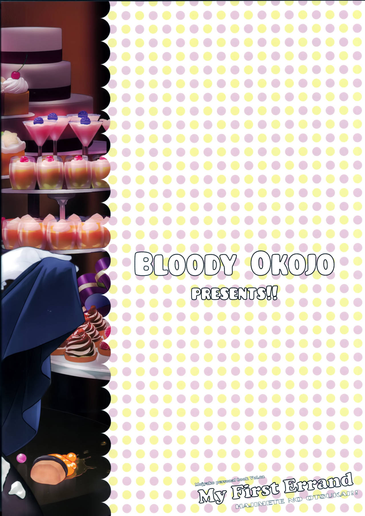 (C90) [Bloody Okojo (モジャコ)] My First Errand (だがしかし) [中国翻訳]