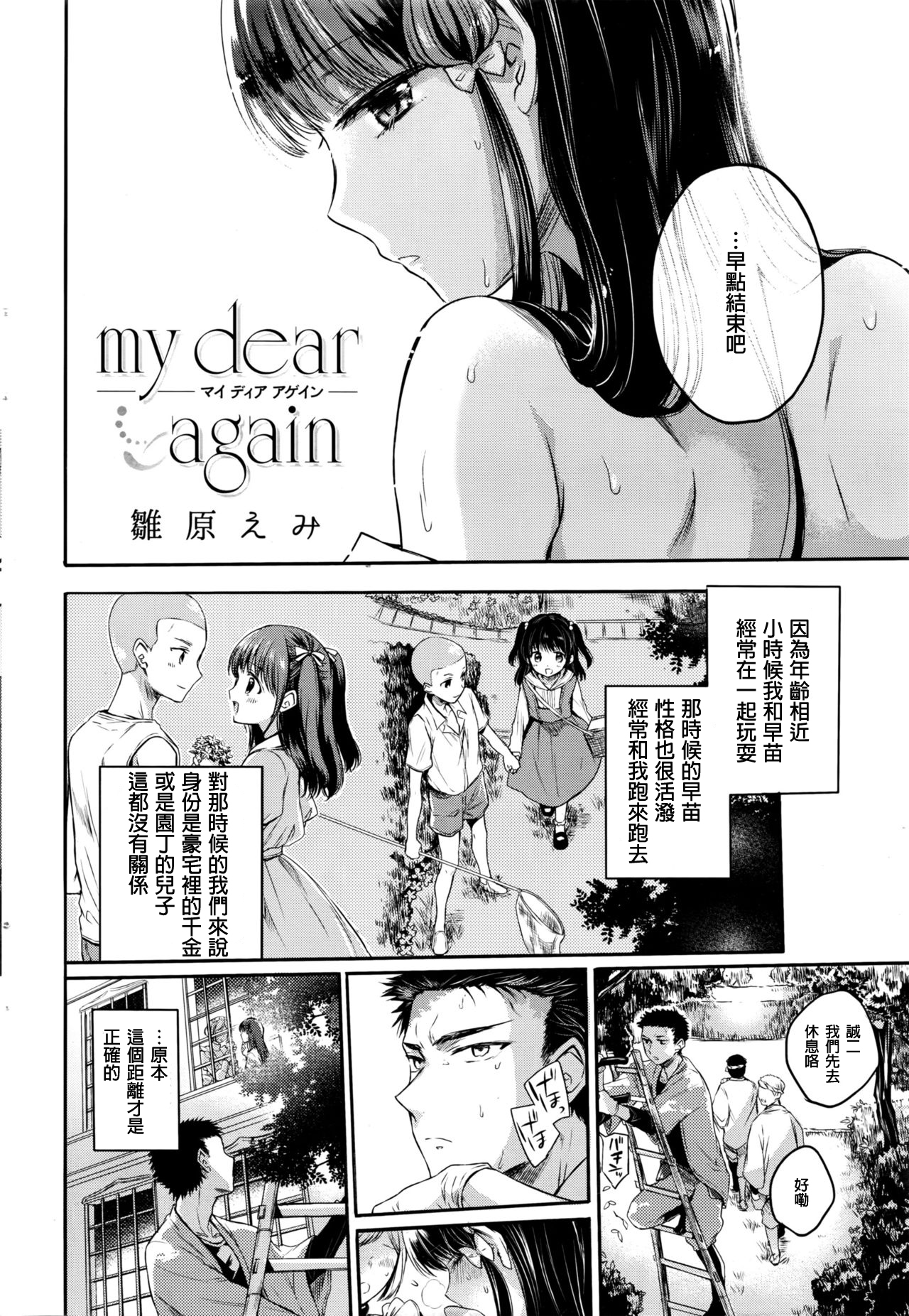 [雛原えみ] my dear again (COMIC 快楽天 2016年8月号) [中国翻訳]