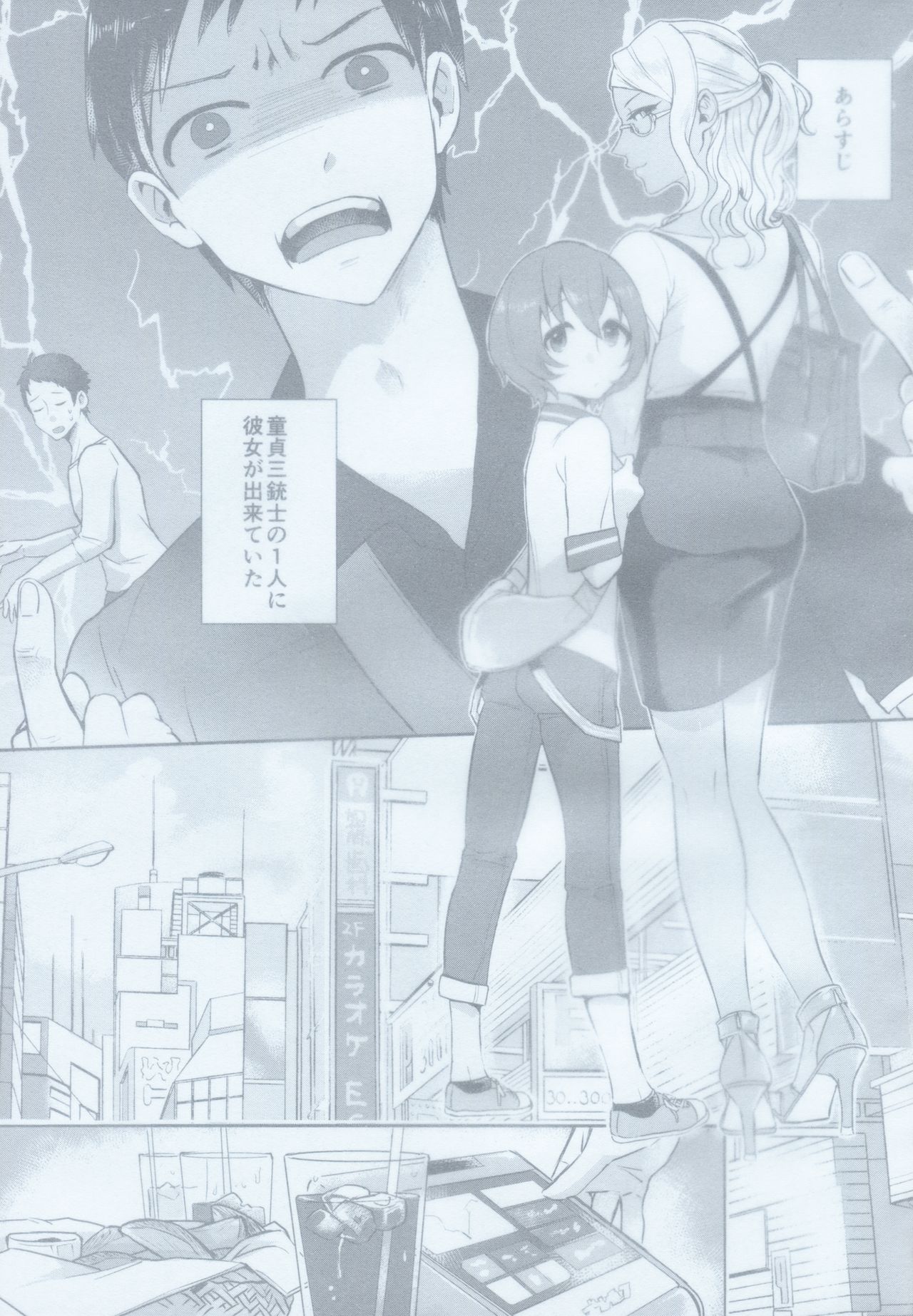 (ふたけっと12) [いなりずし (おめちょ)] 友情クラッシュカップル [英訳]