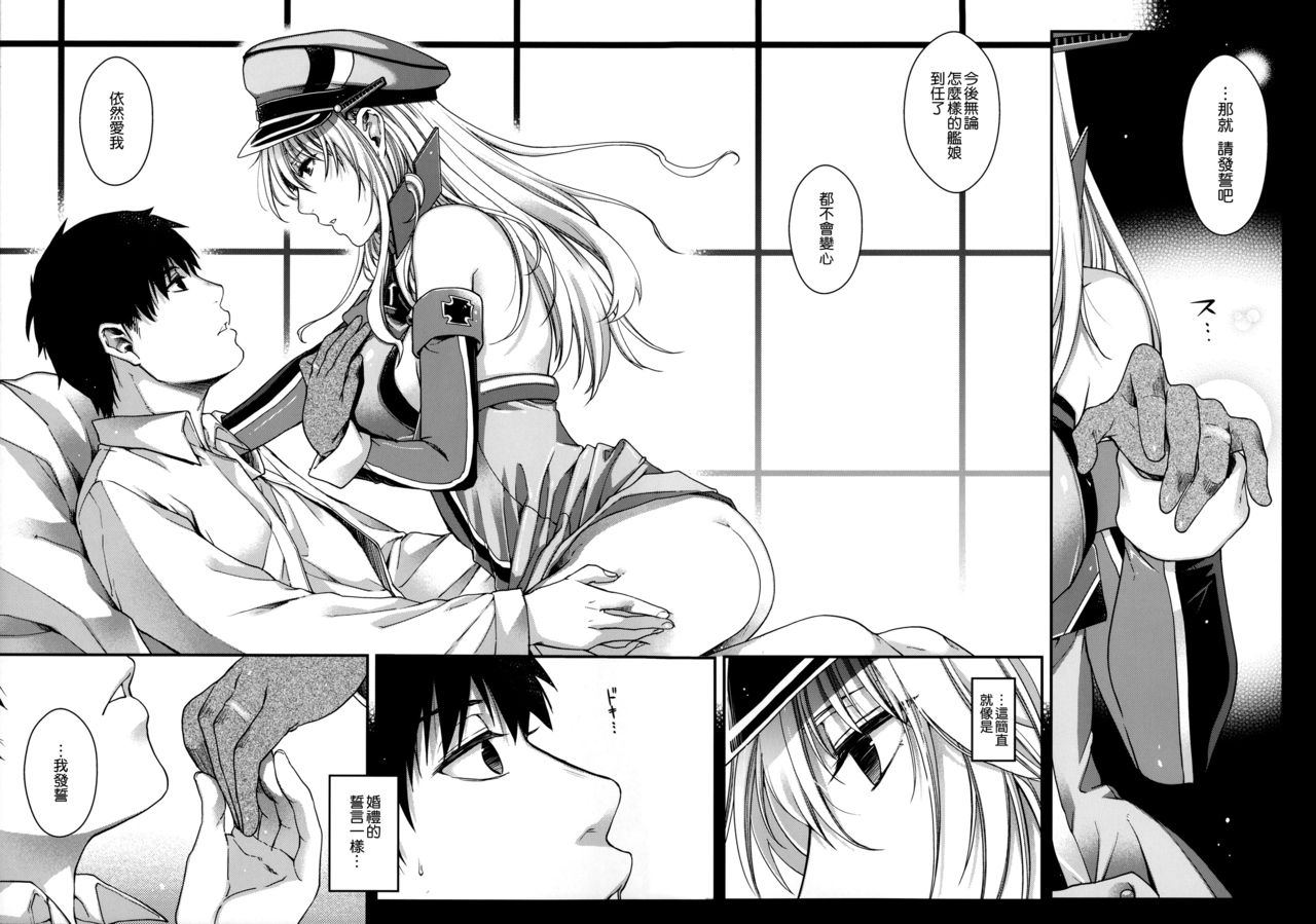 (C90) [HMA (日吉ハナ)] Admiral!!!! (艦隊これくしょん -艦これ-) [中国翻訳]