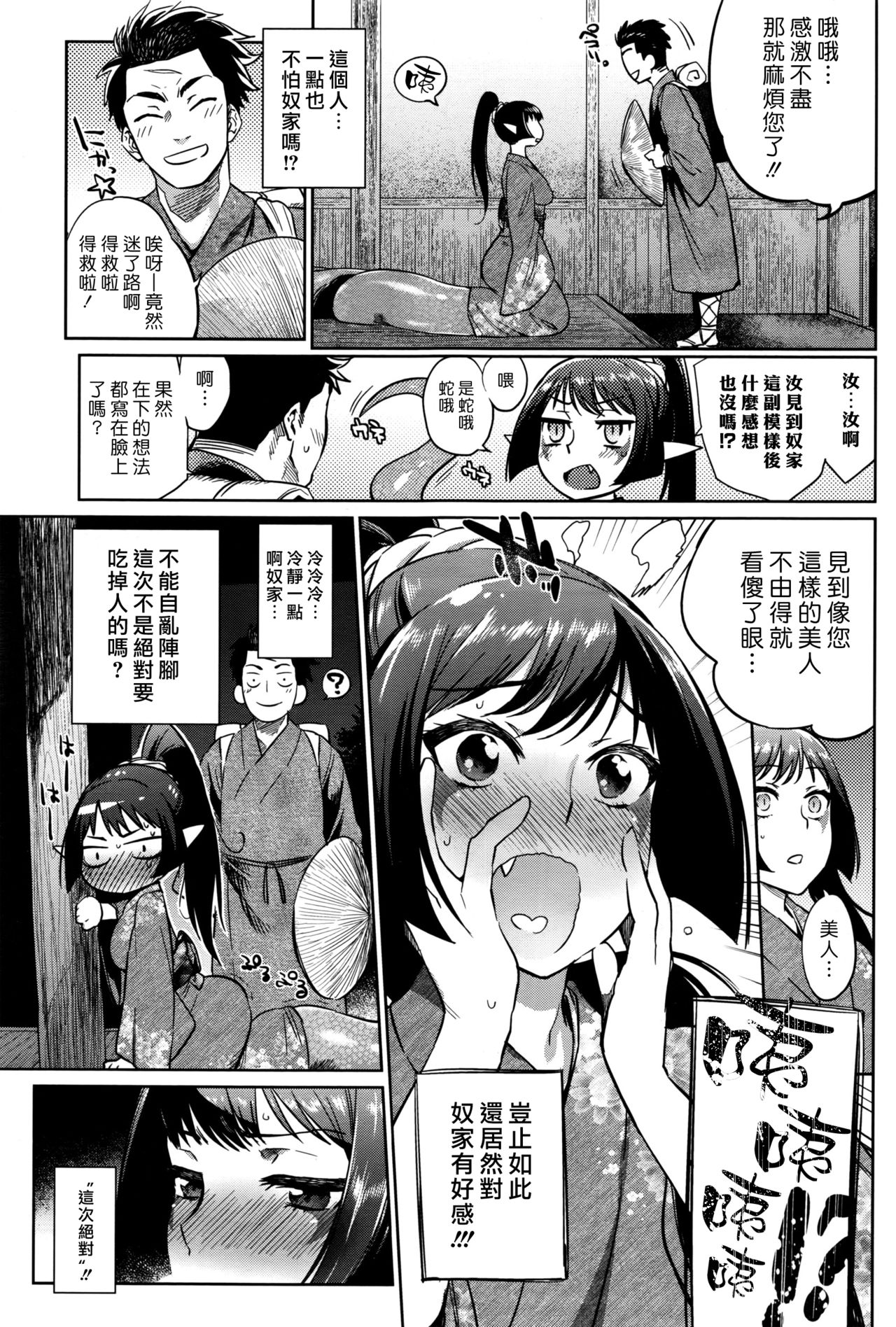 [みぞね] 妖のおもてなし (COMIC BAVEL 2016年8月号) [中国翻訳]