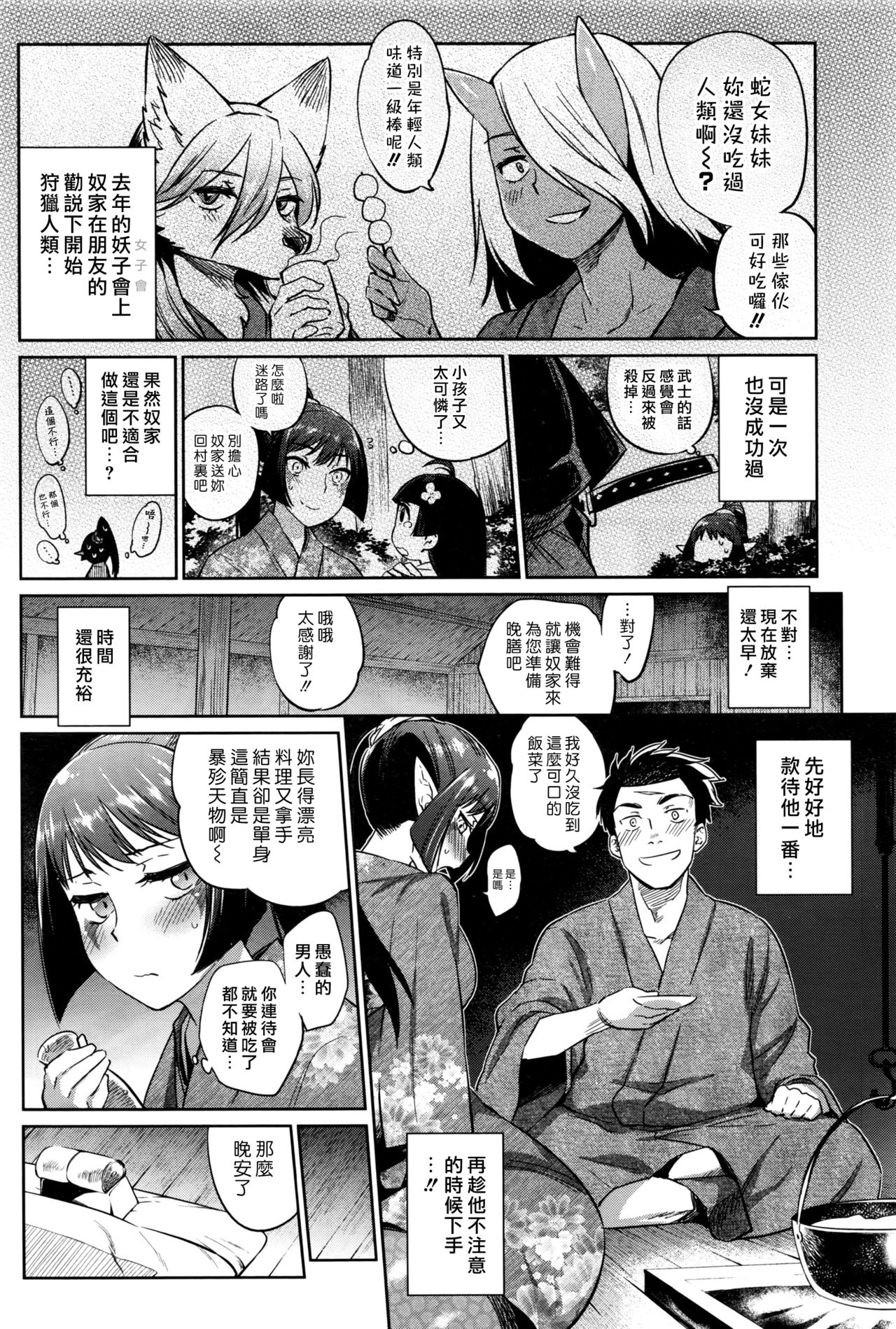 [みぞね] 妖のおもてなし (COMIC BAVEL 2016年8月号) [中国翻訳]