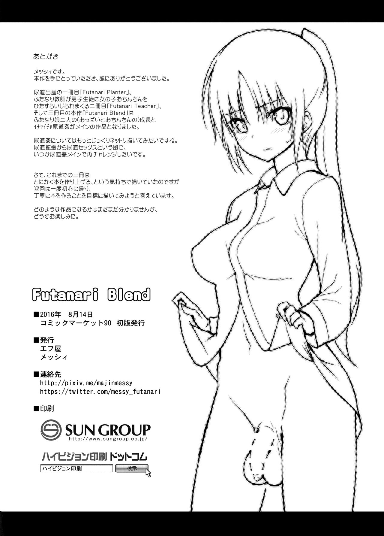 [エフ屋 (メッシィ)] Futanari Blend [DL版]