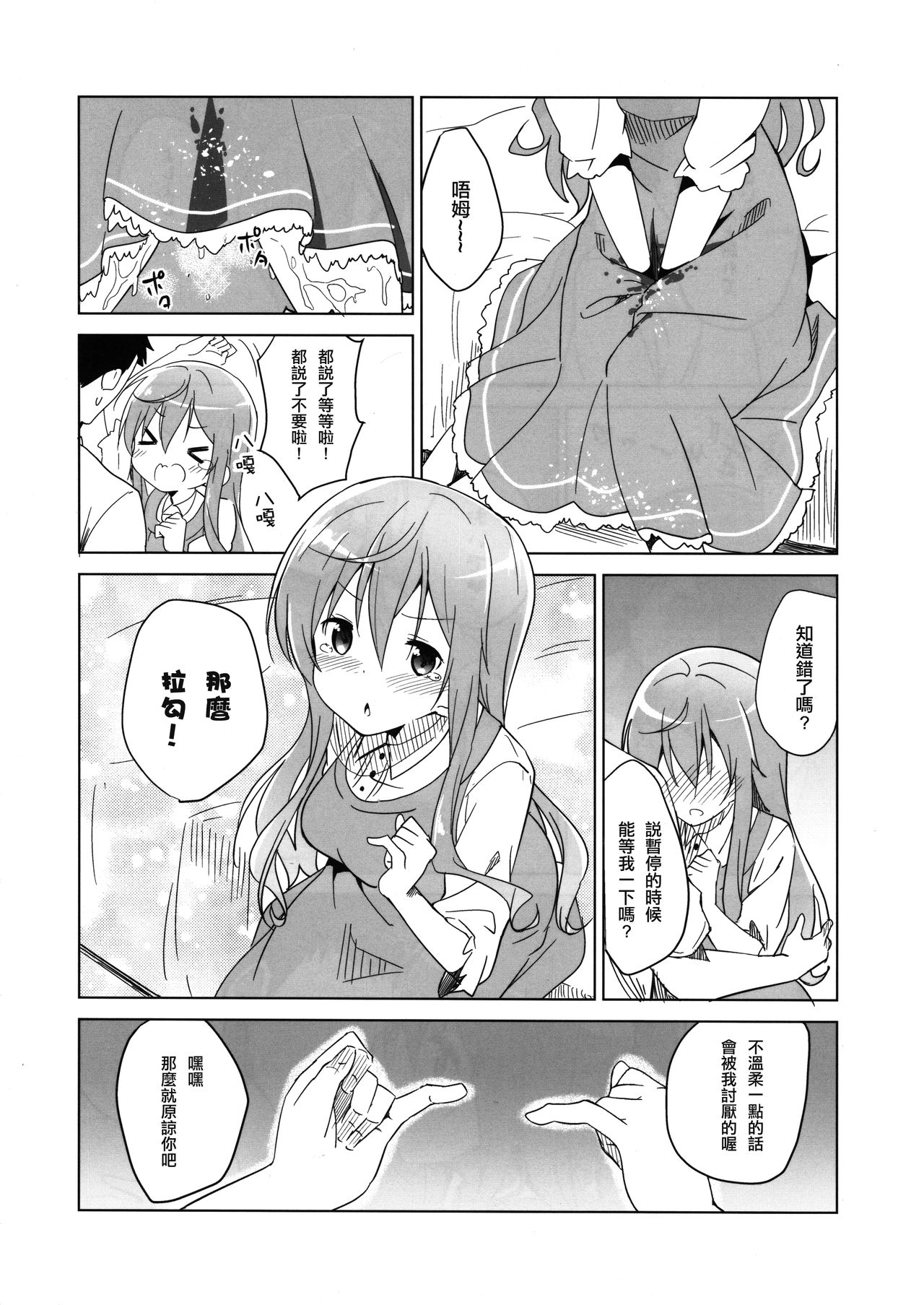 (COMIC1☆10) [咳寝 (咳寝はじめ)] ご注文のモカです (ご注文はうさぎですか？) [中国翻訳]