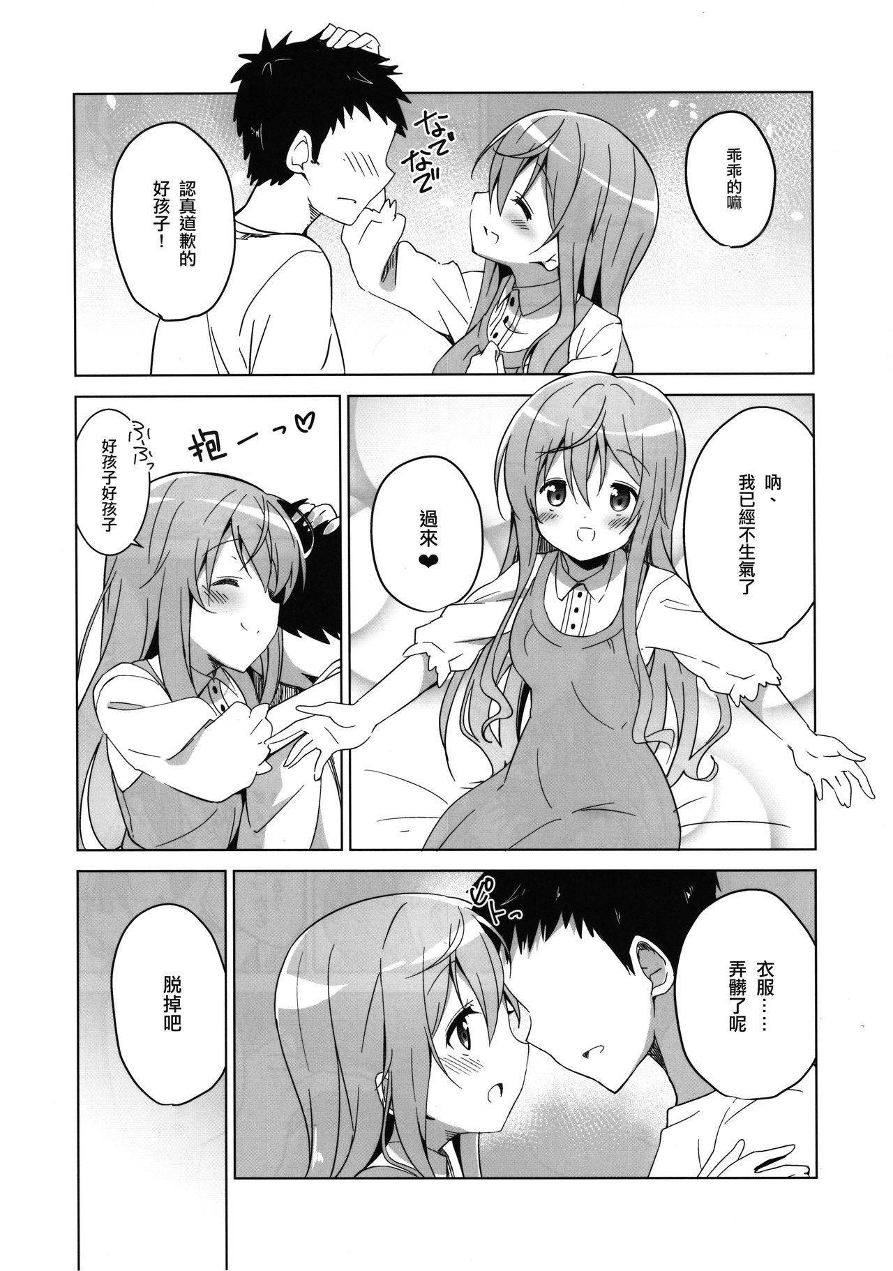 (COMIC1☆10) [咳寝 (咳寝はじめ)] ご注文のモカです (ご注文はうさぎですか？) [中国翻訳]