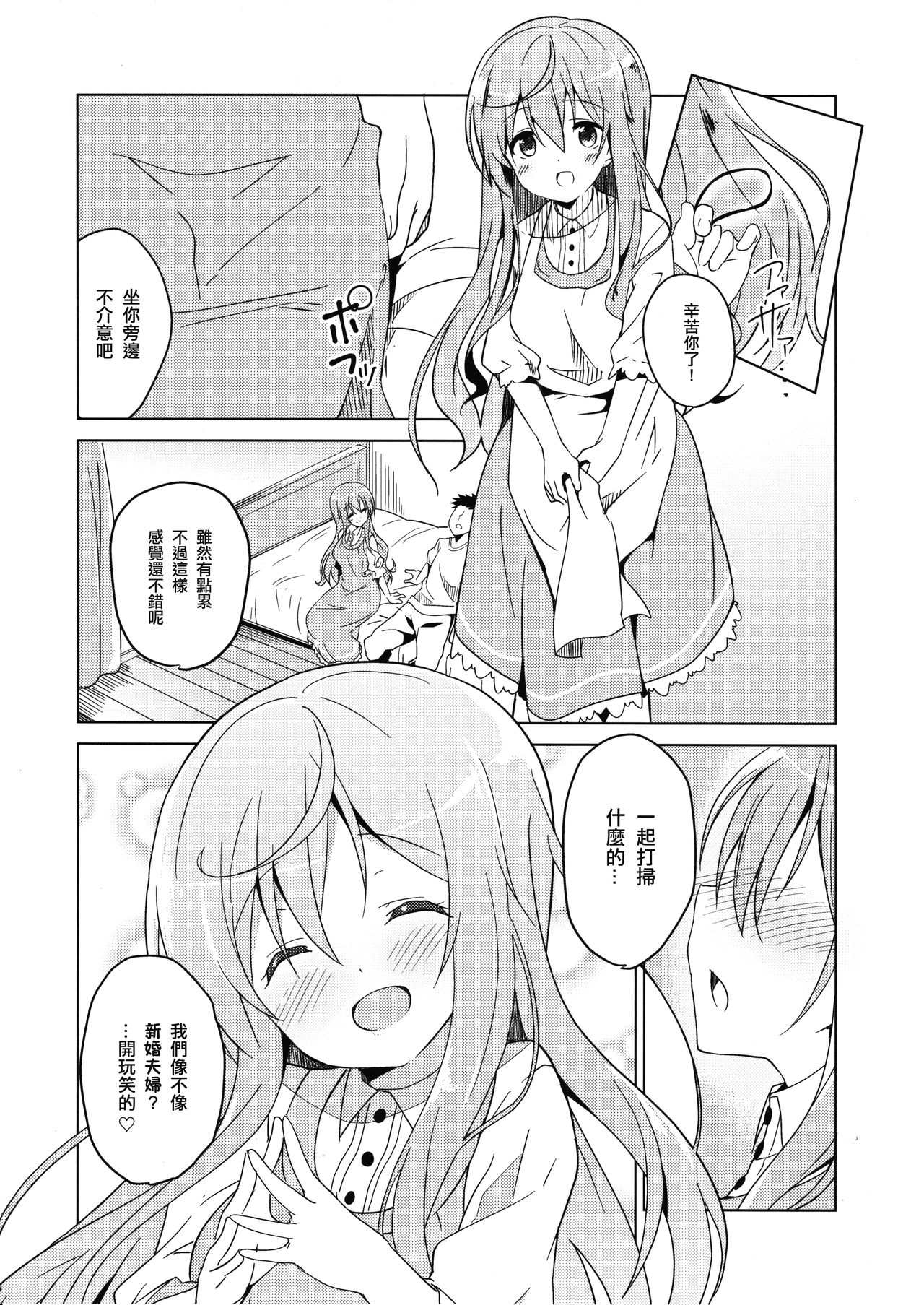 (COMIC1☆10) [咳寝 (咳寝はじめ)] ご注文のモカです (ご注文はうさぎですか？) [中国翻訳]