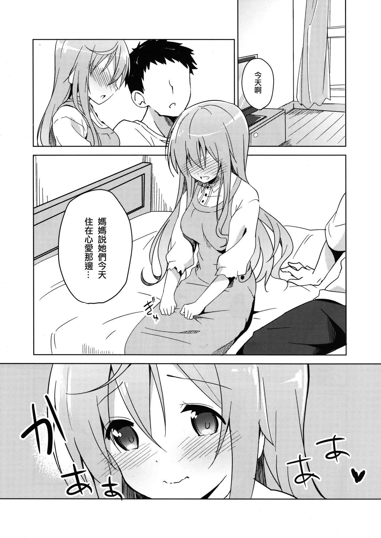 (COMIC1☆10) [咳寝 (咳寝はじめ)] ご注文のモカです (ご注文はうさぎですか？) [中国翻訳]