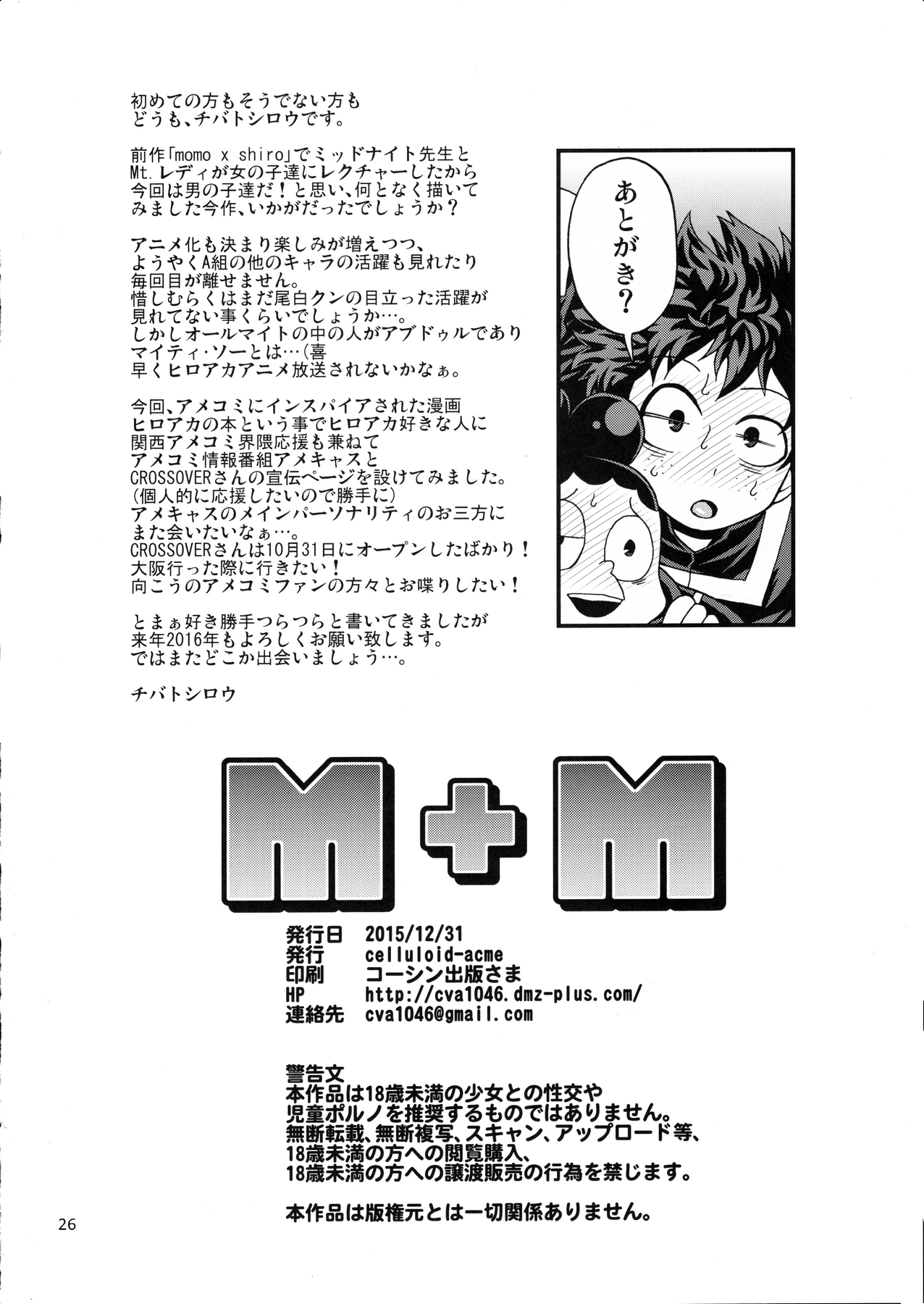 (C89) [CELLULOID-ACME (チバトシロウ)] M+M (僕のヒーローアカデミア) [英訳]